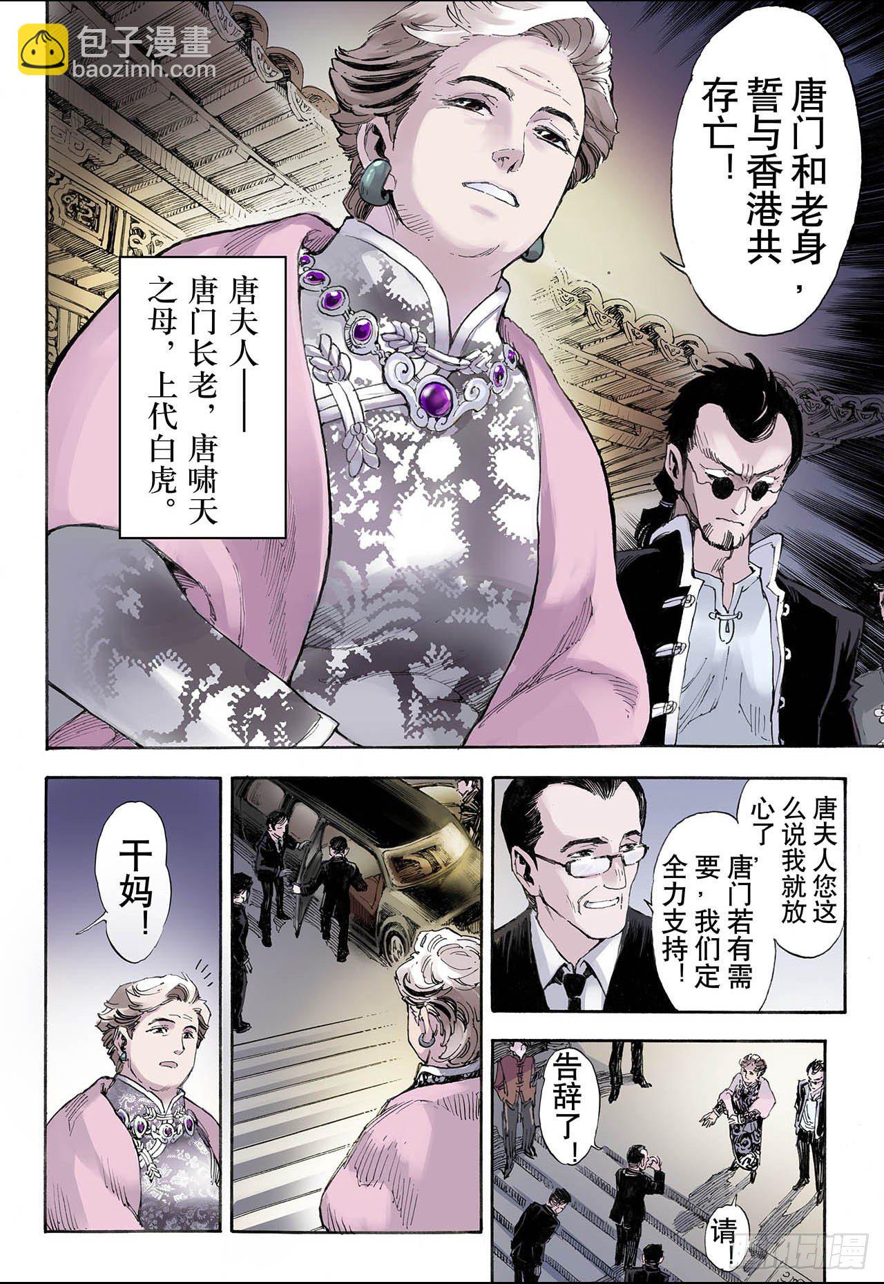 🍚玄皓战记（全彩版） 30.唐门1 第5页