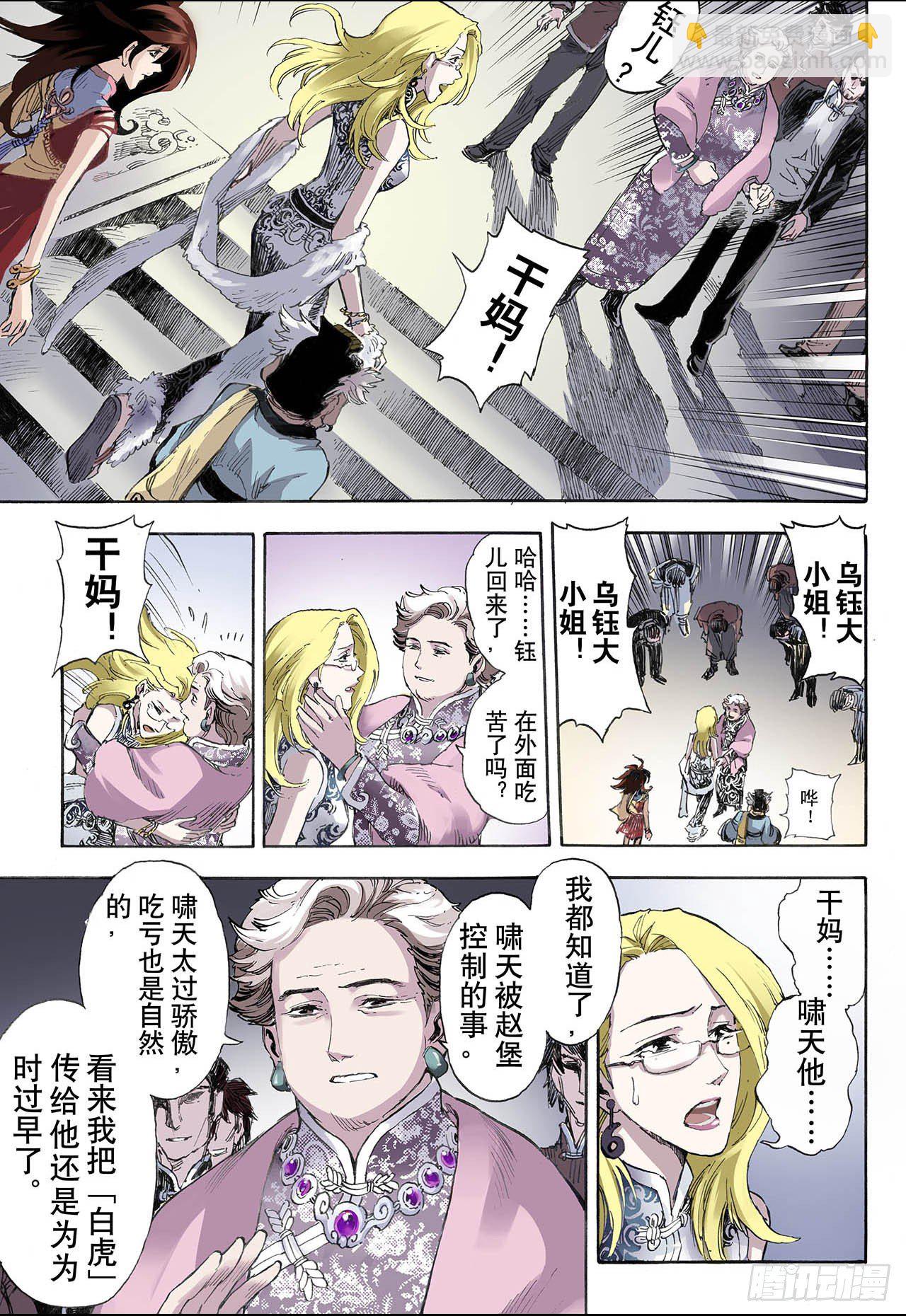 🍚玄皓战记（全彩版） 30.唐门1 第6页
