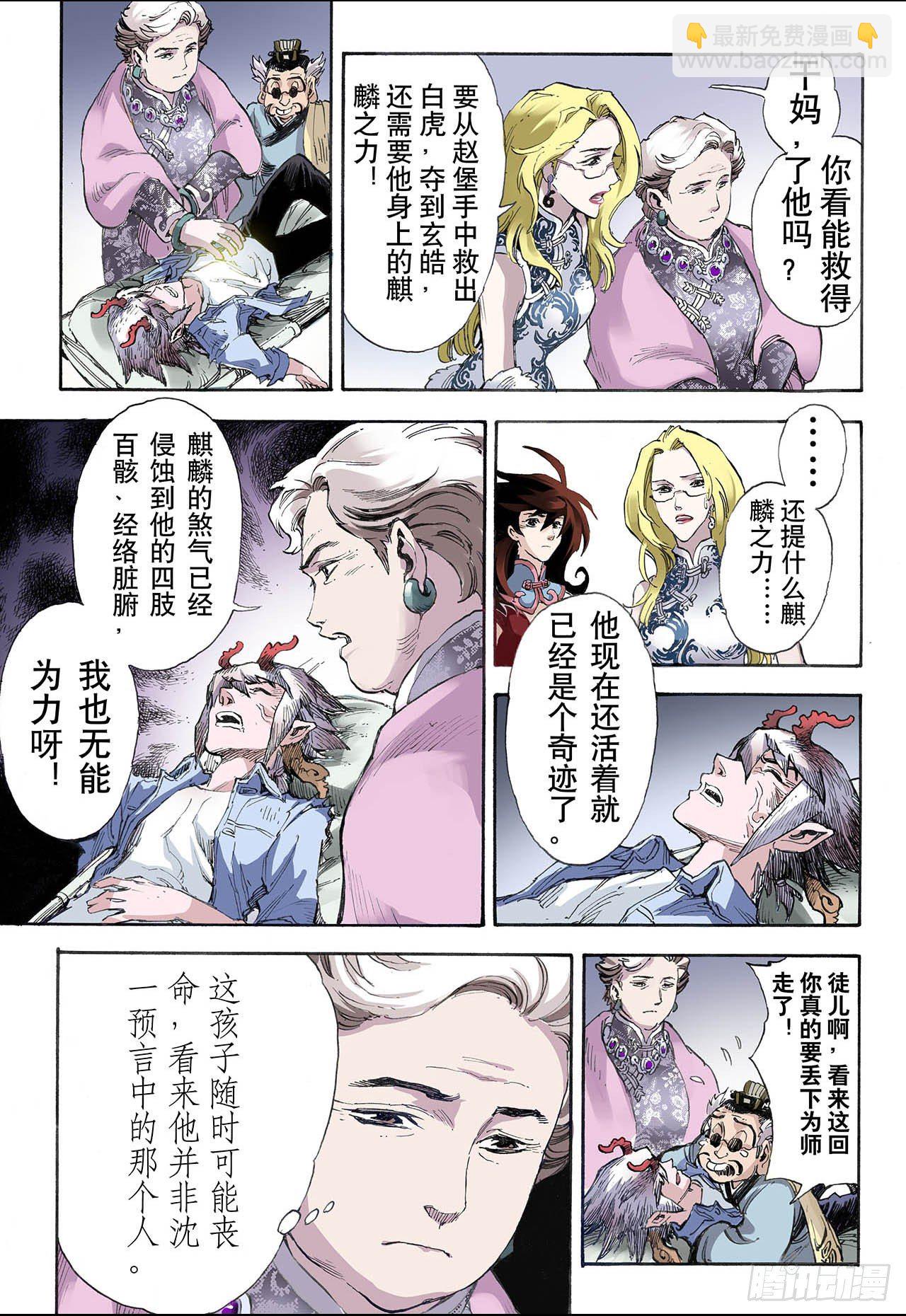 🍚玄皓战记（全彩版） 30.唐门1 第8页