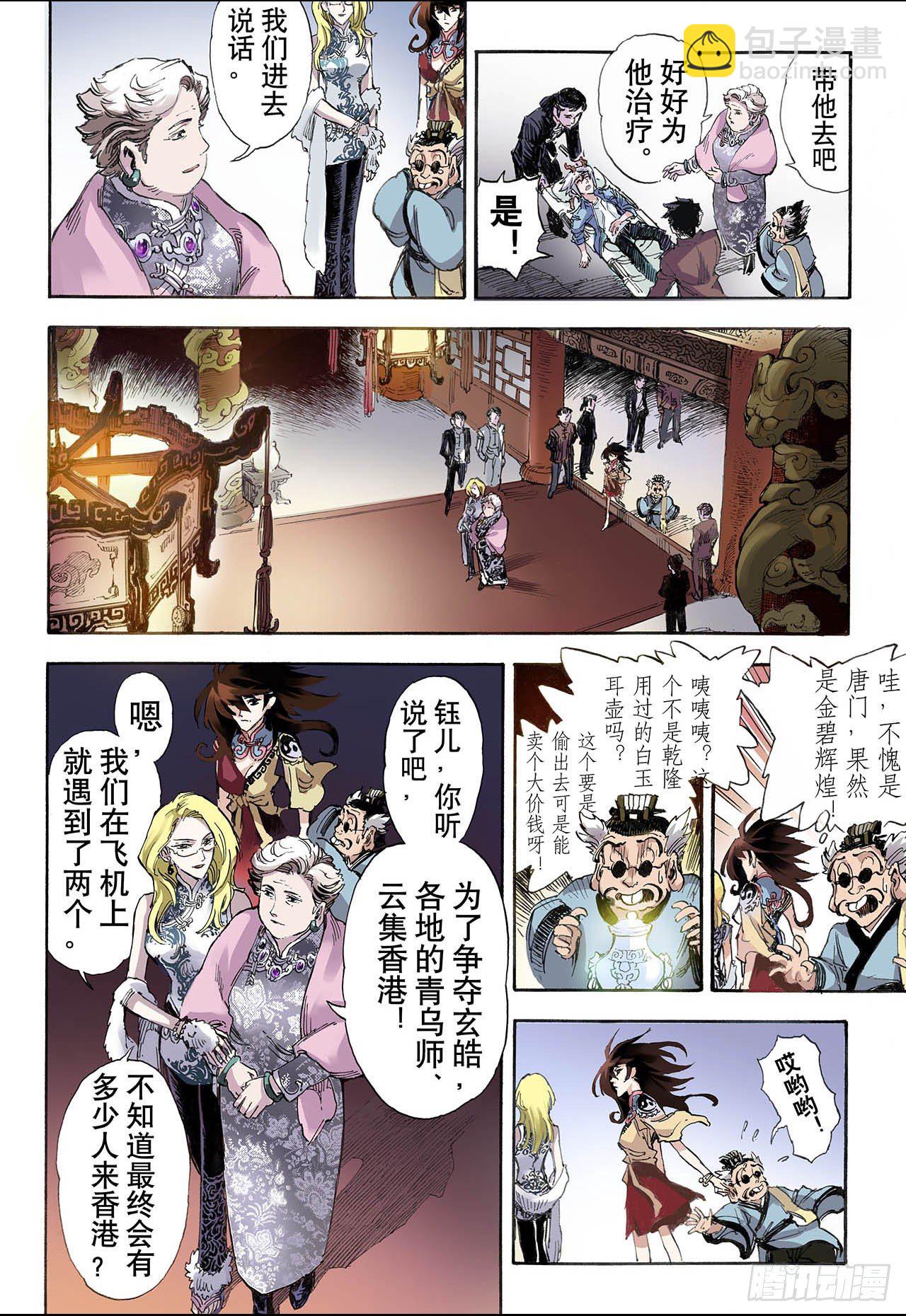 🍚玄皓战记（全彩版） 30.唐门1 第9页