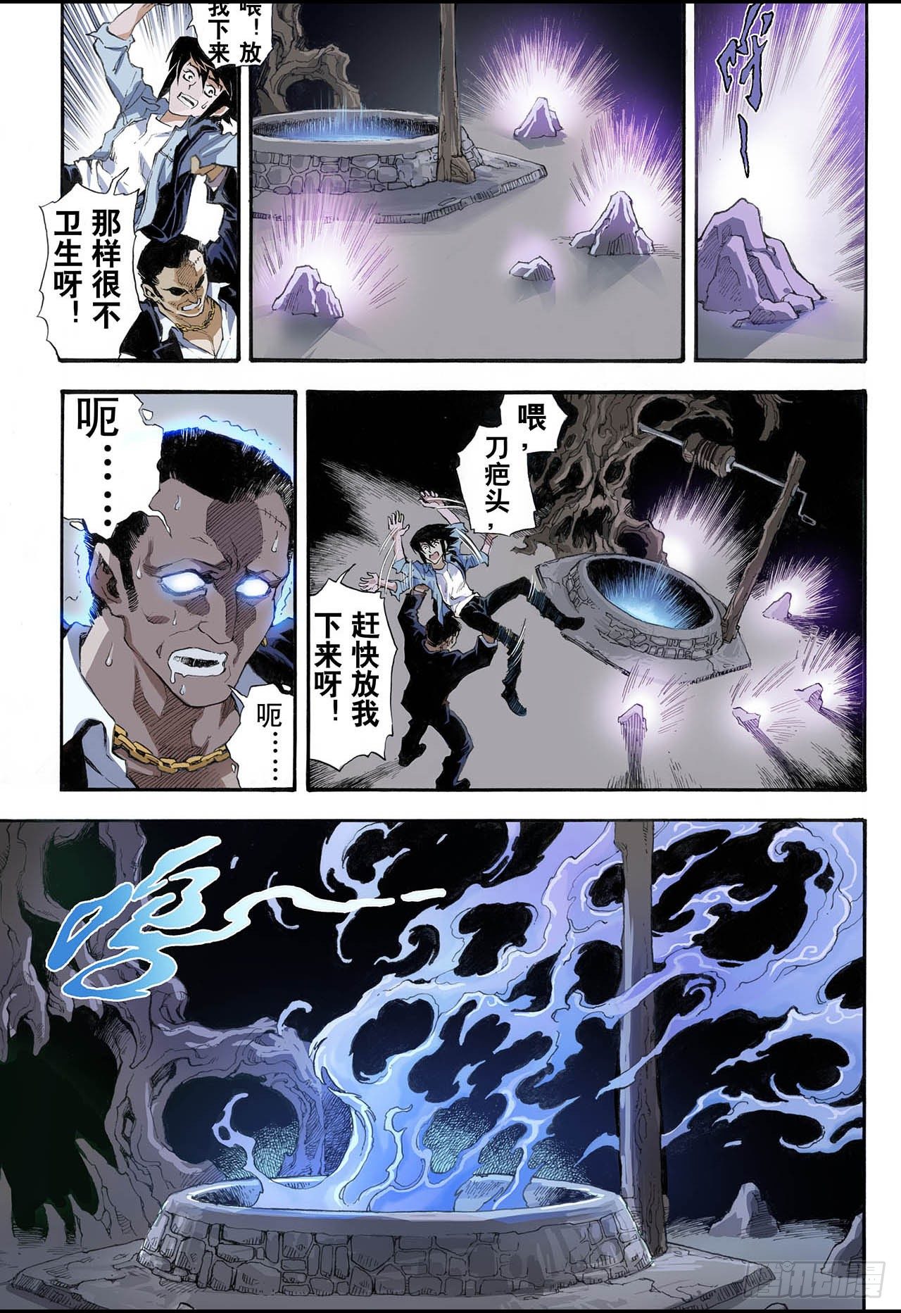 🍚玄皓战记（全彩版） 4.枯井2 第4页