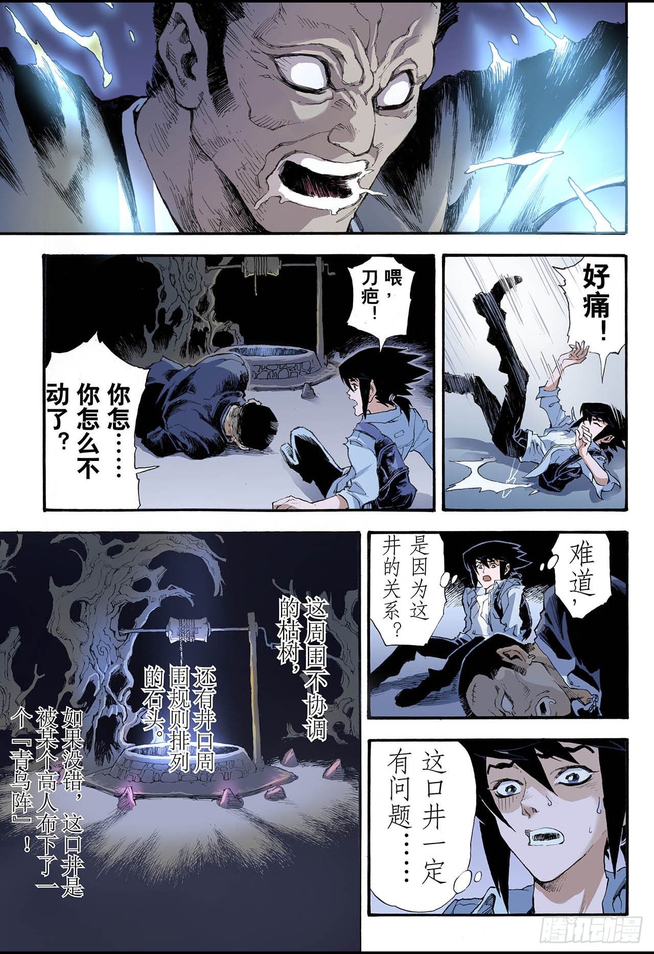 🍚玄皓战记（全彩版） 4.枯井2 第6页