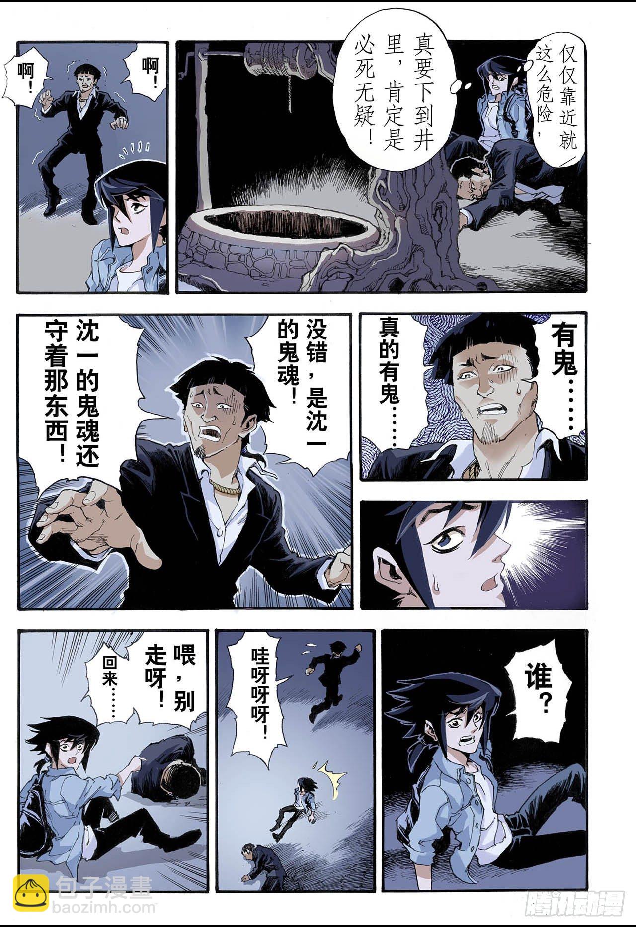 🍚玄皓战记（全彩版） 4.枯井2 第7页