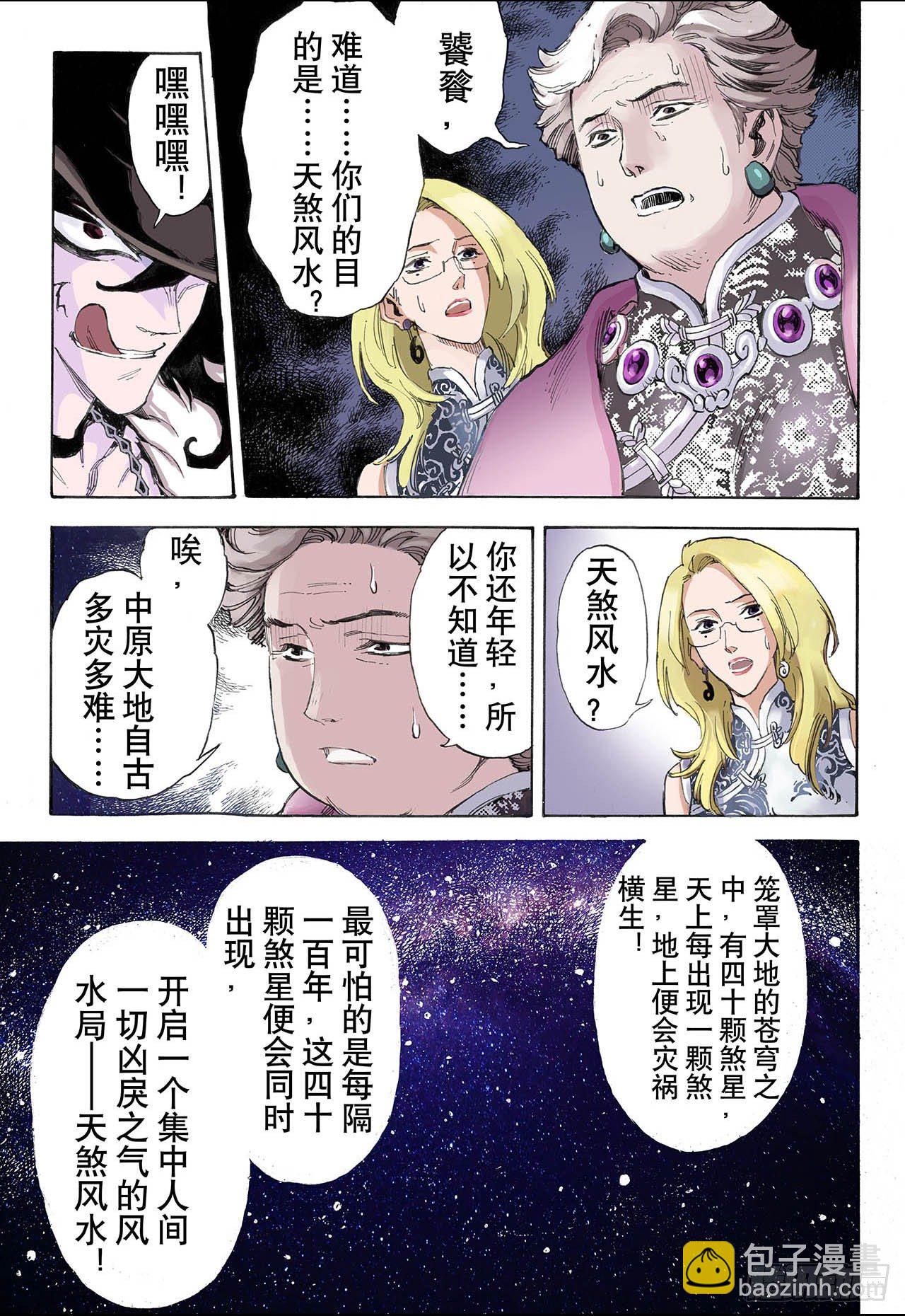 🍚玄皓战记（全彩版） 32.天机1 第12页