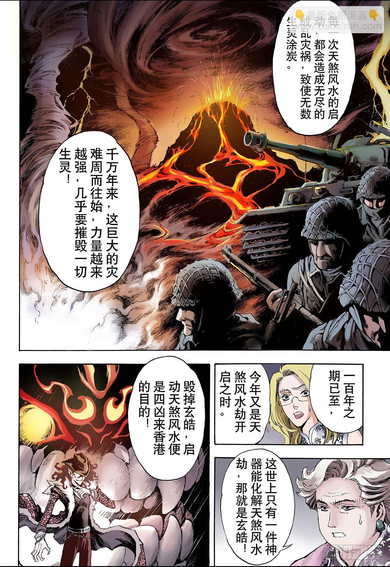 🍚玄皓战记（全彩版） 32.天机1 第13页