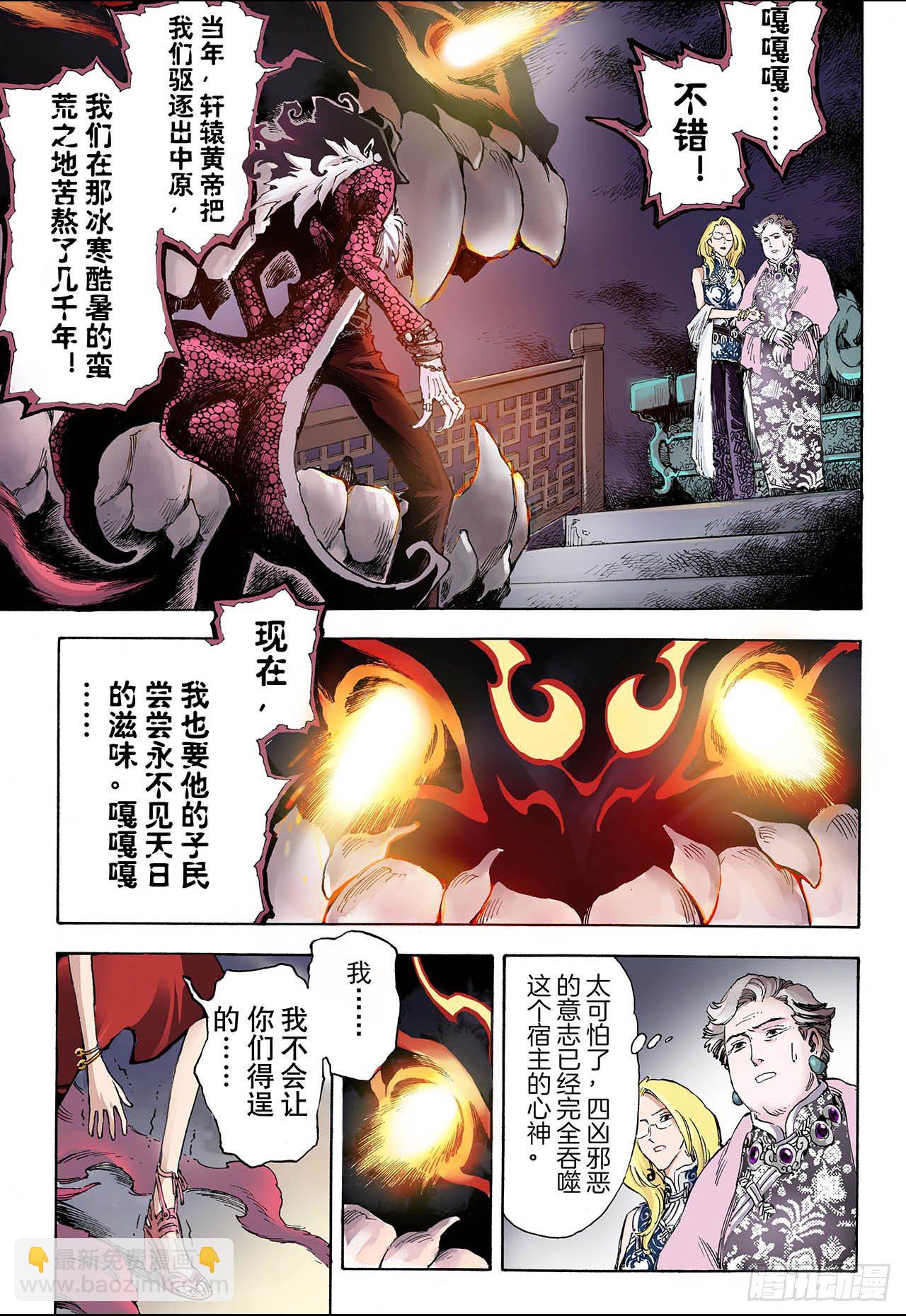 🍚玄皓战记（全彩版） 32.天机1 第14页