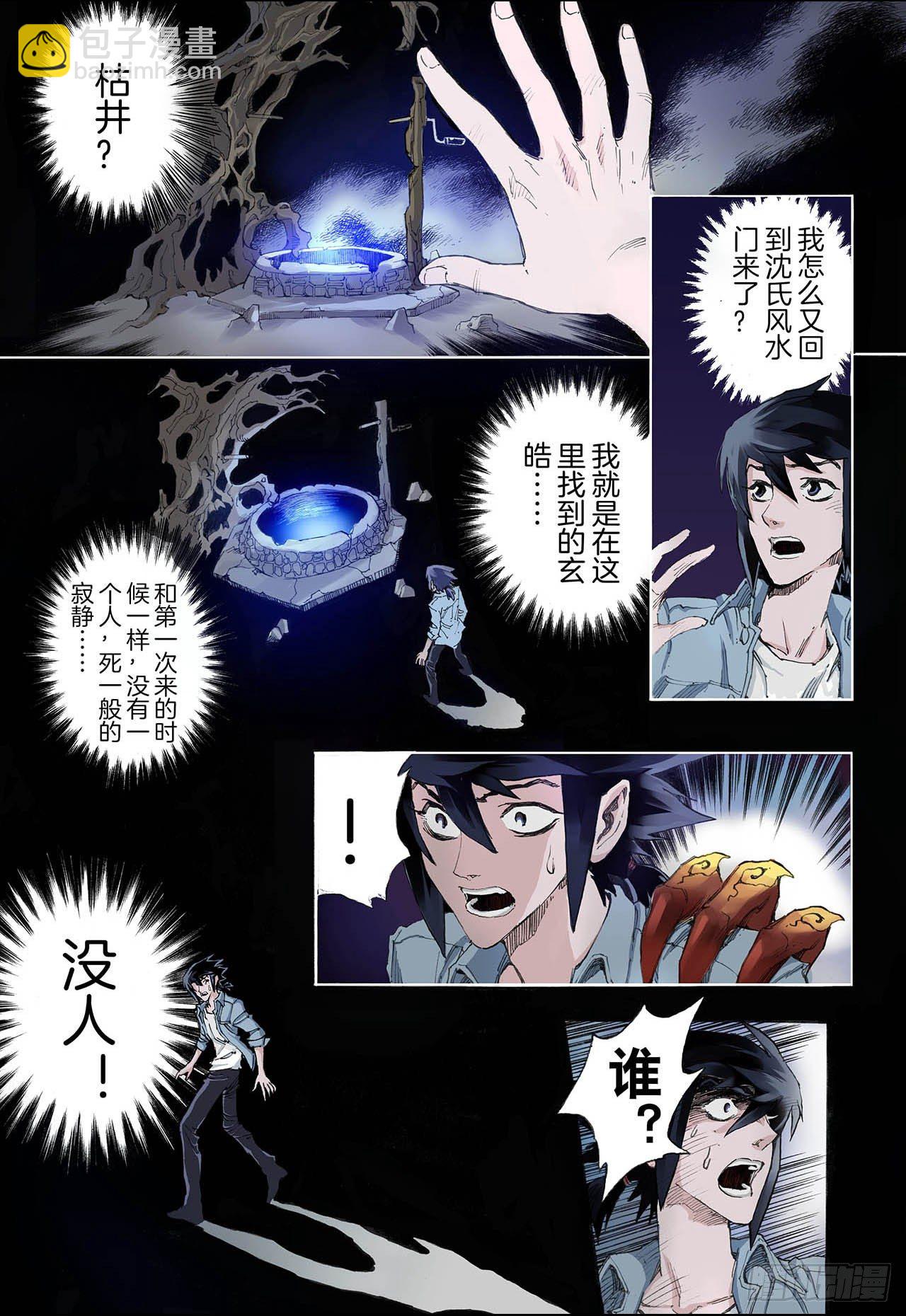 🍚玄皓战记（全彩版） 32.天机1 第2页