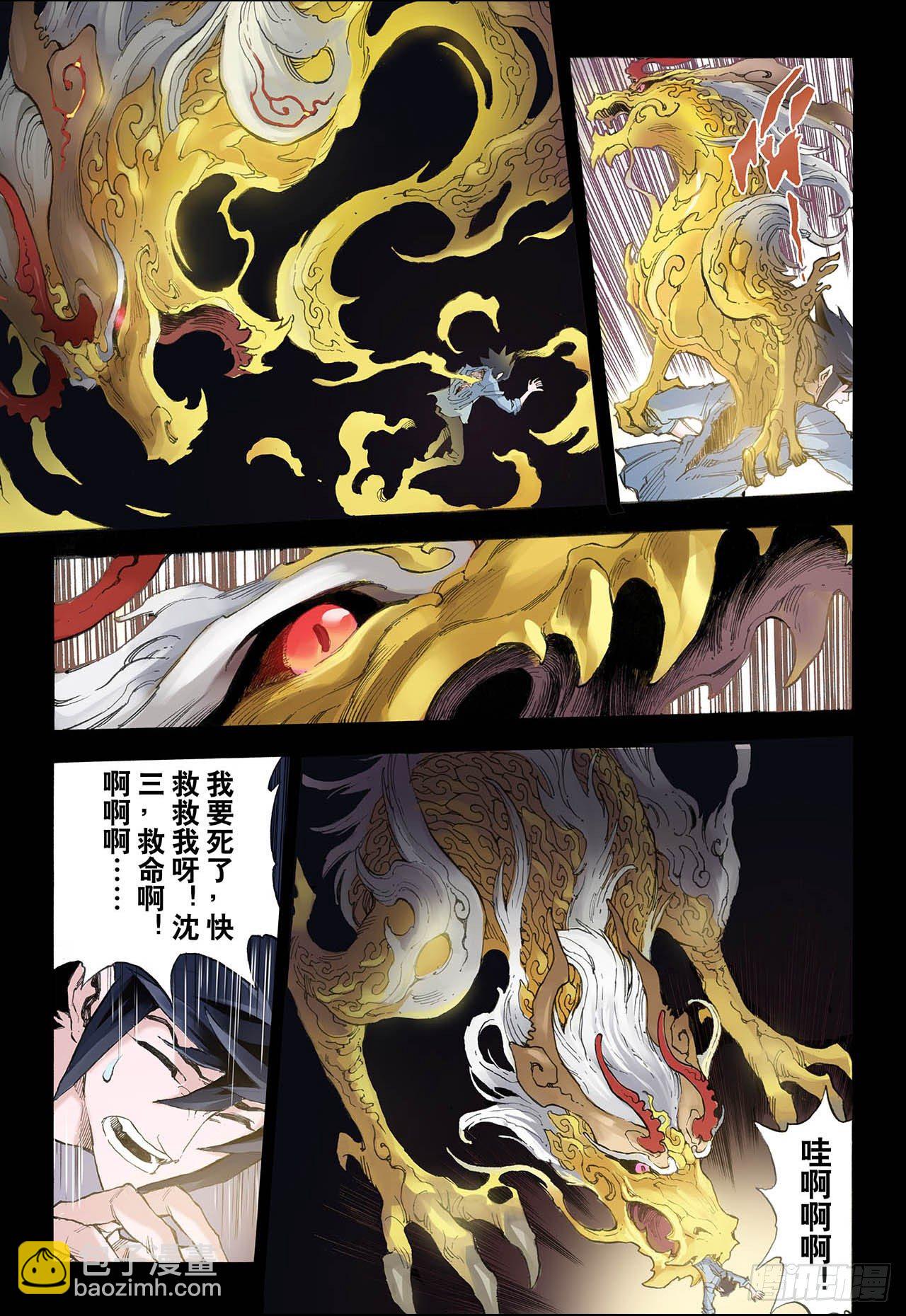 🍚玄皓战记（全彩版） 32.天机1 第4页