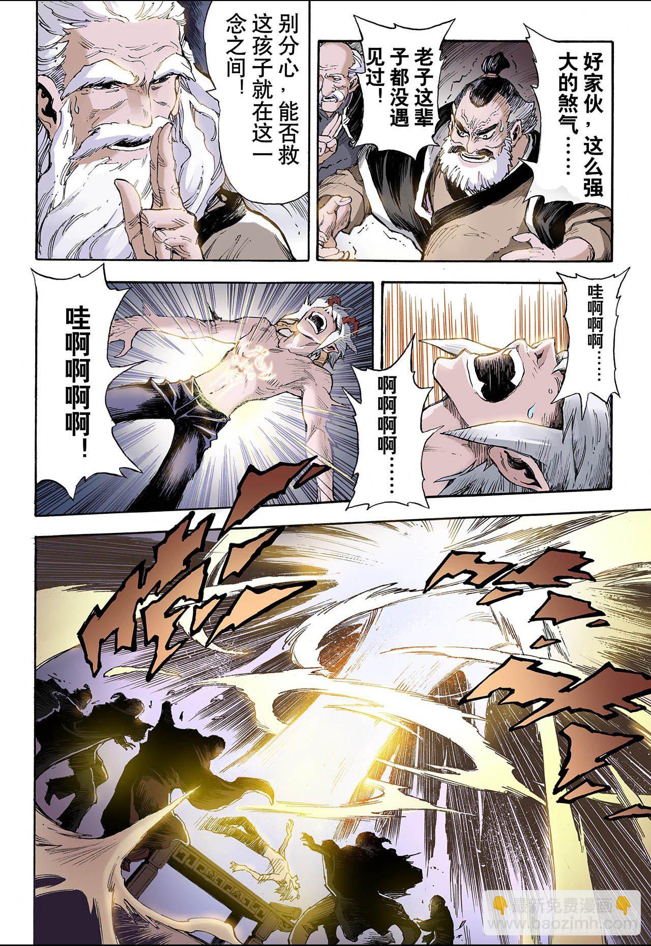 🍚玄皓战记（全彩版） 32.天机1 第7页