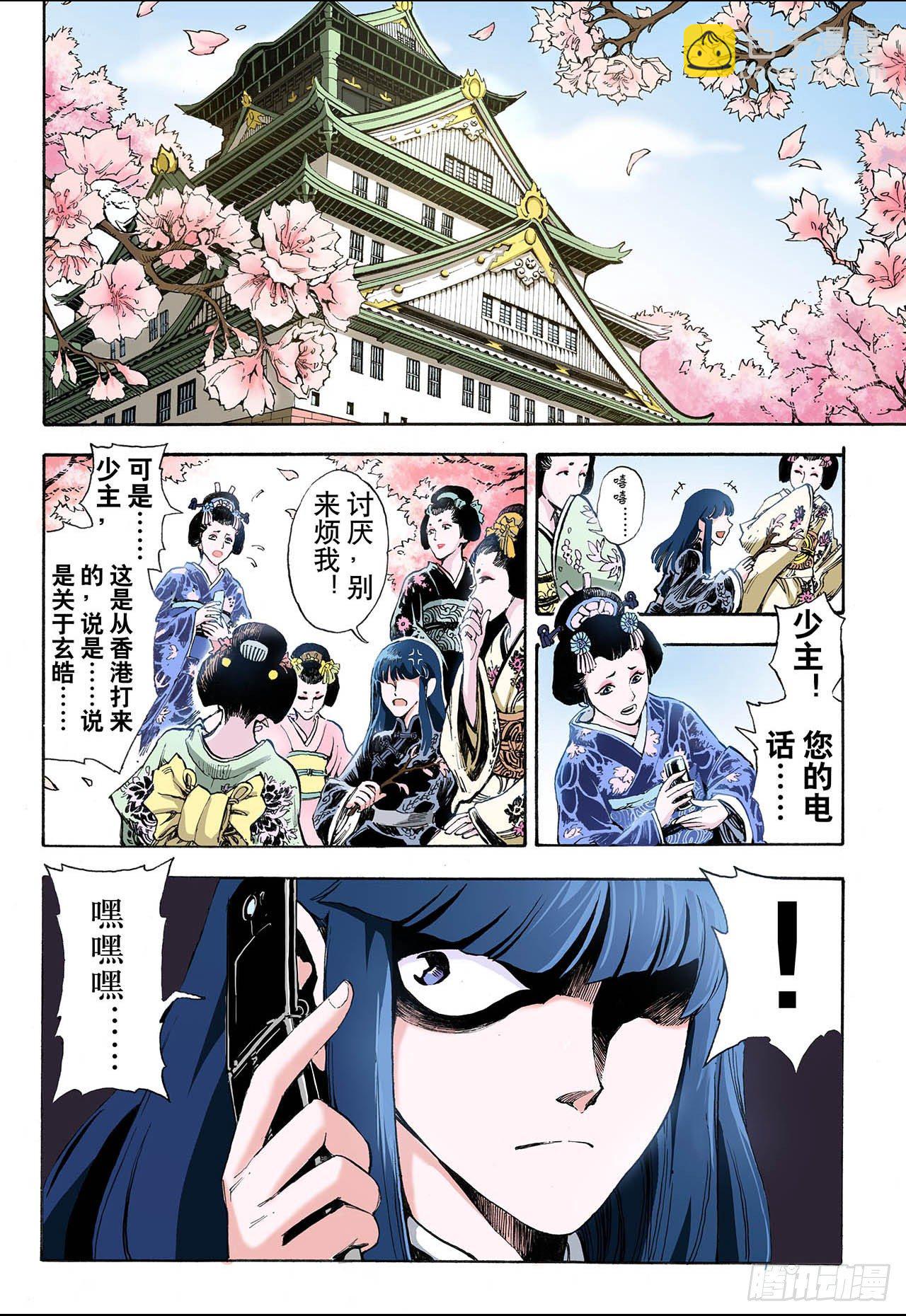 🍚玄皓战记（全彩版） 34.四圣1 第10页