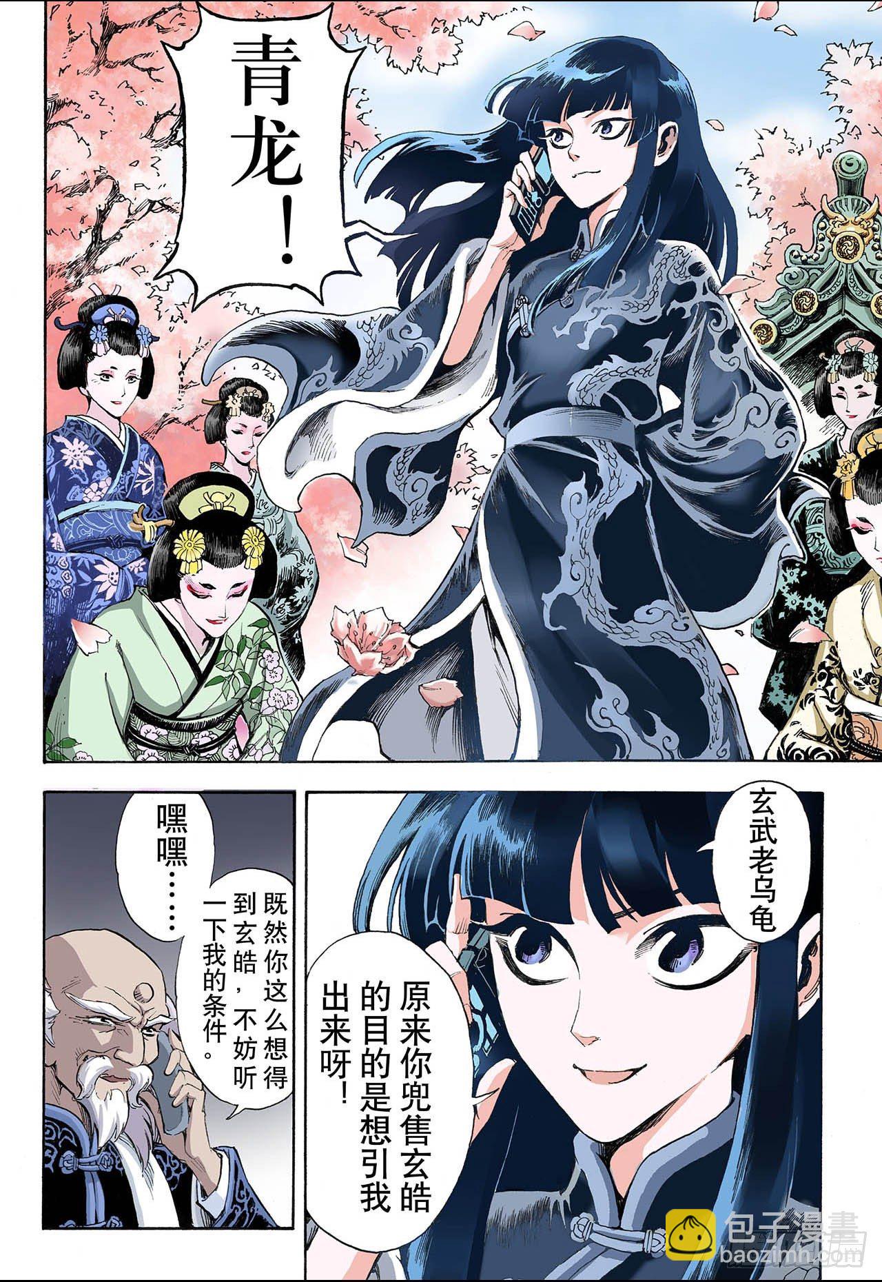 🍚玄皓战记（全彩版） 34.四圣1 第12页
