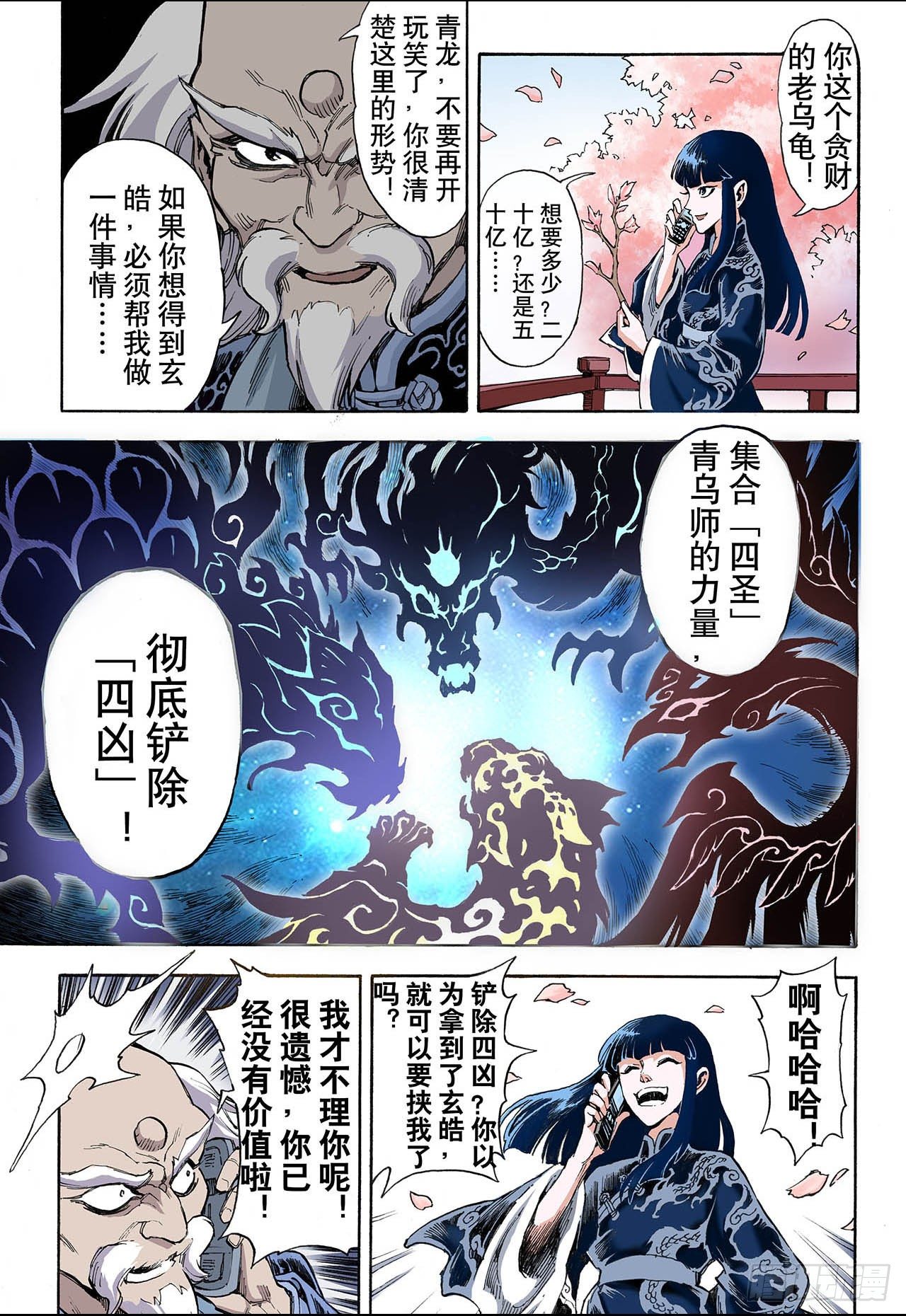 🍚玄皓战记（全彩版） 34.四圣1 第13页