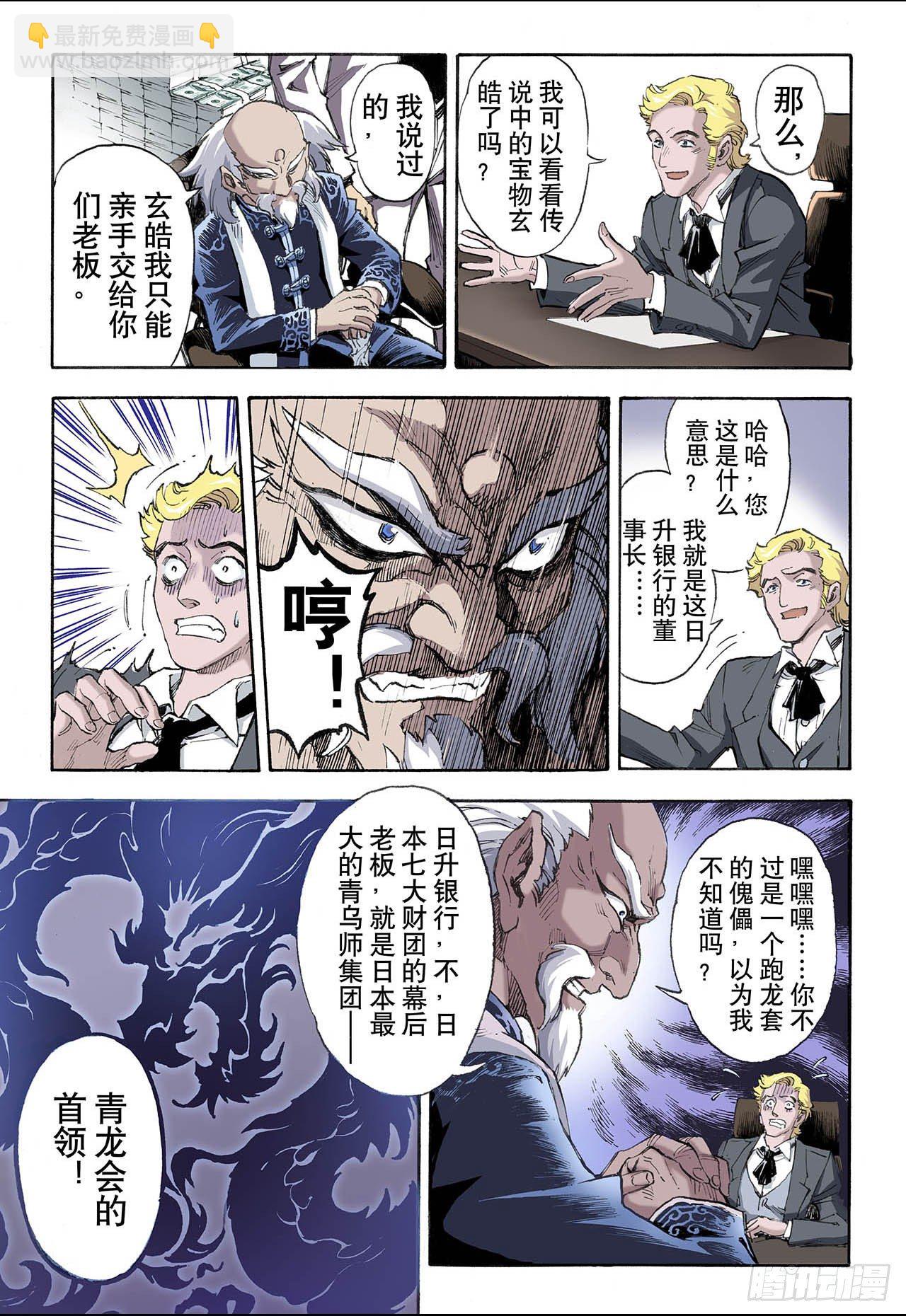 🍚玄皓战记（全彩版） 34.四圣1 第5页