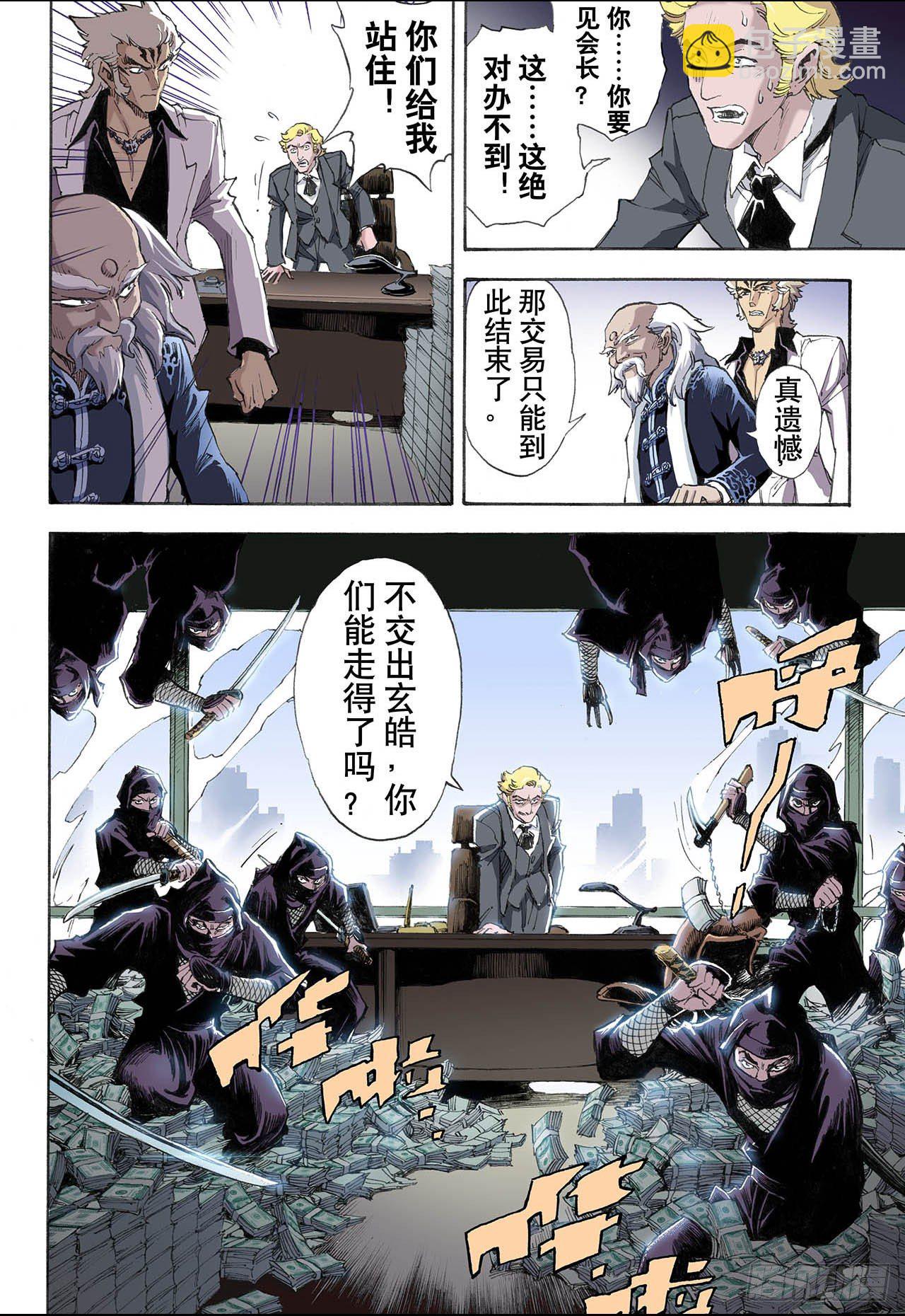 🍚玄皓战记（全彩版） 34.四圣1 第6页