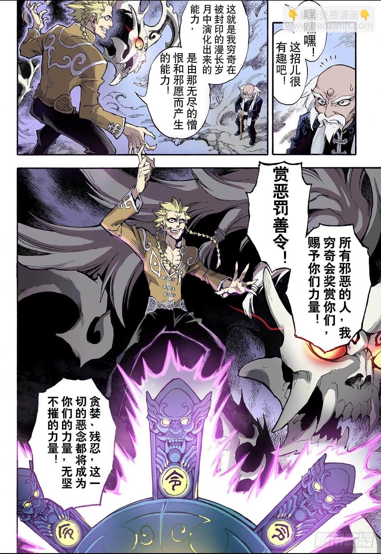 🍚玄皓战记（全彩版） 36.四凶1 第13页