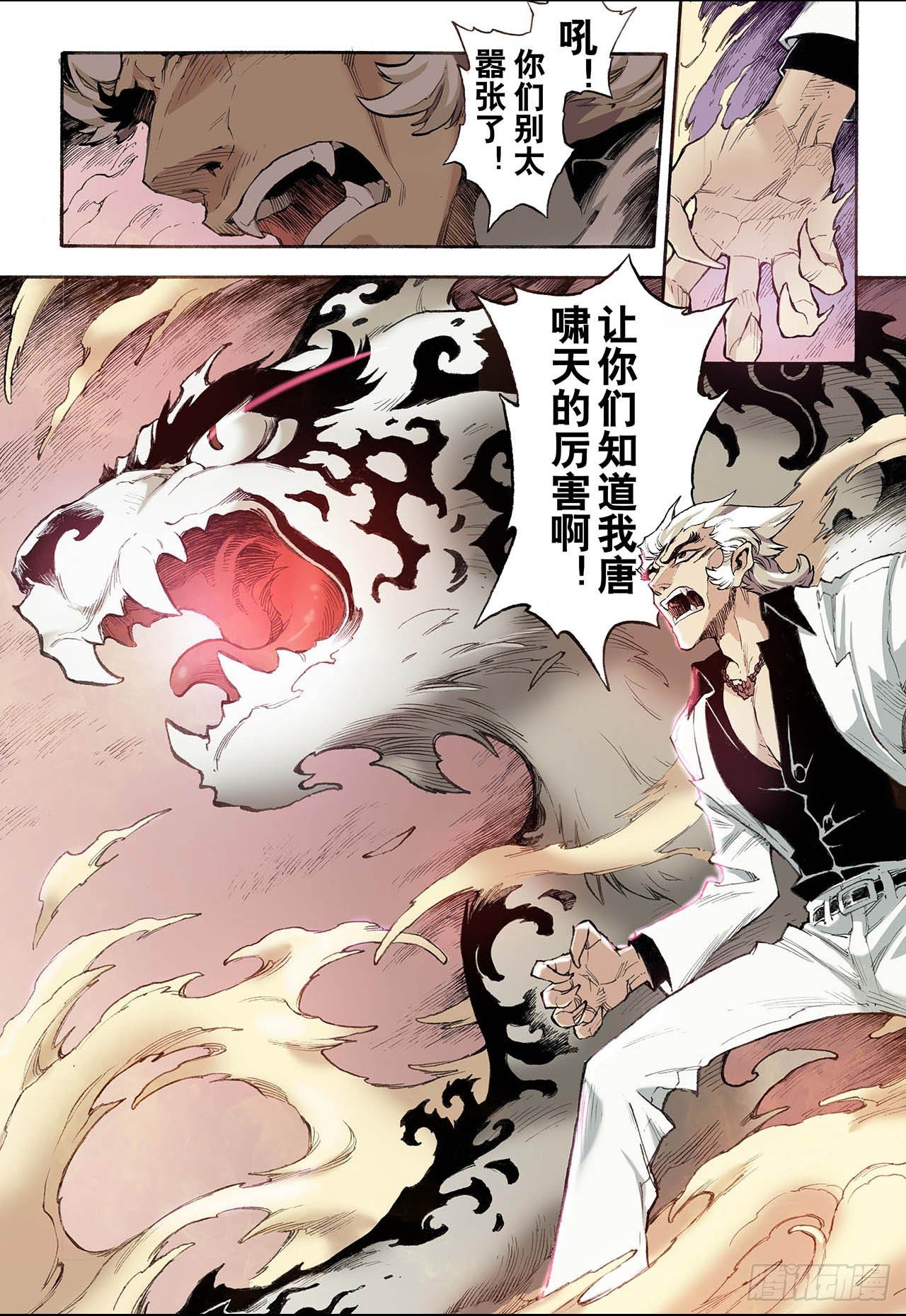 🍚玄皓战记（全彩版） 36.四凶1 第4页