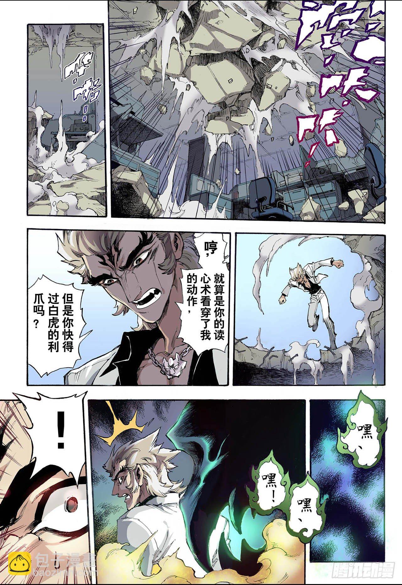 🍚玄皓战记（全彩版） 36.四凶1 第8页