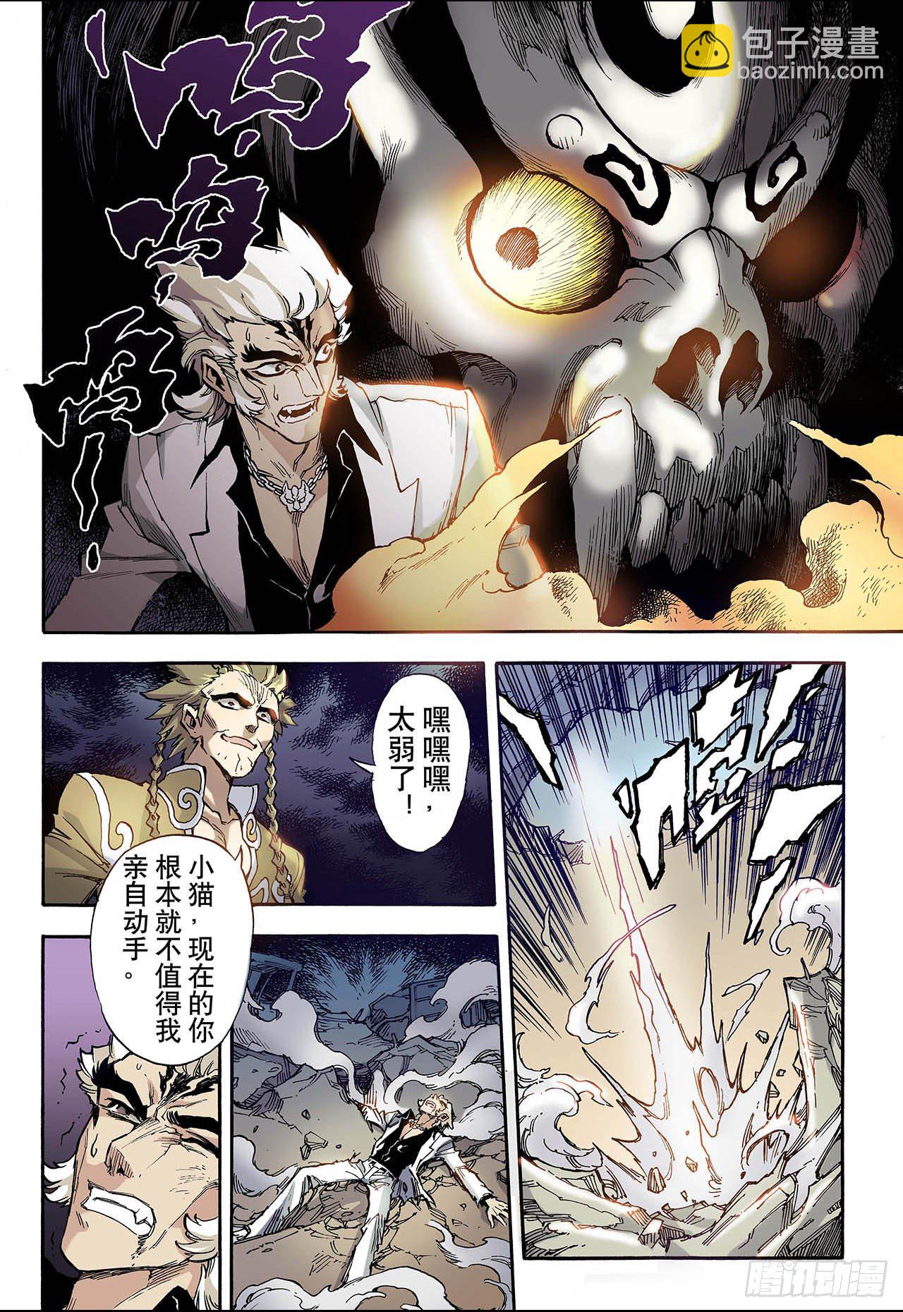 🍚玄皓战记（全彩版） 36.四凶1 第9页