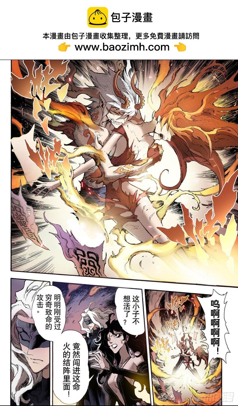 🍚玄皓战记（全彩版） 44.终灭1 第2页