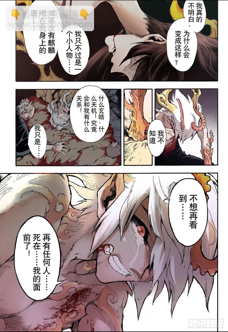 🍚玄皓战记（全彩版） 44.终灭1 第5页