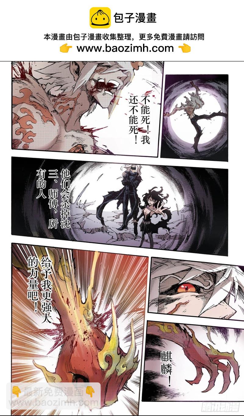 🍚玄皓战记（全彩版） 44.终灭1 第8页