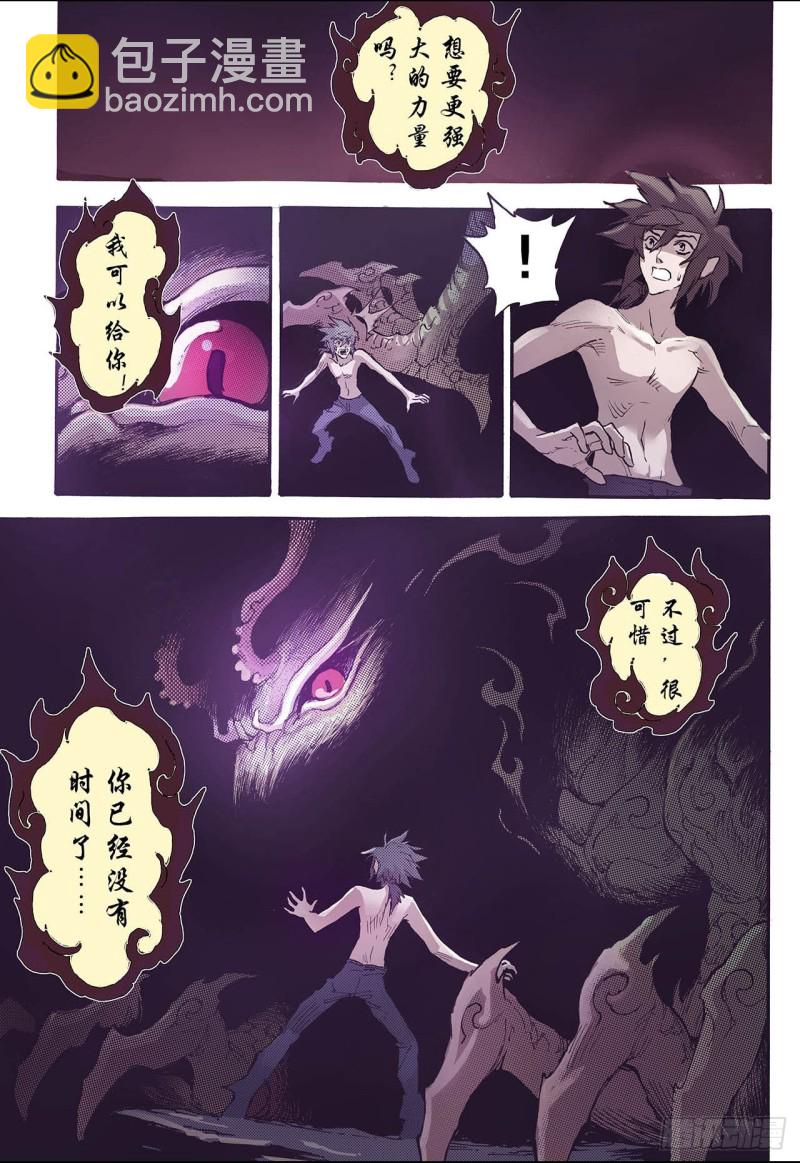 🍚玄皓战记（全彩版） 44.终灭1 第9页