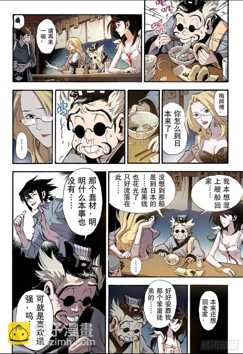 🍚玄皓战记（全彩版） 46.卧虎1 第10页