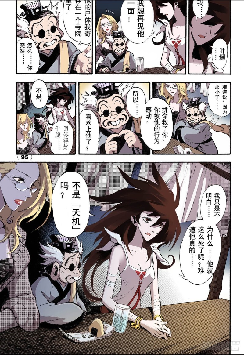 🍚玄皓战记（全彩版） 46.卧虎1 第11页