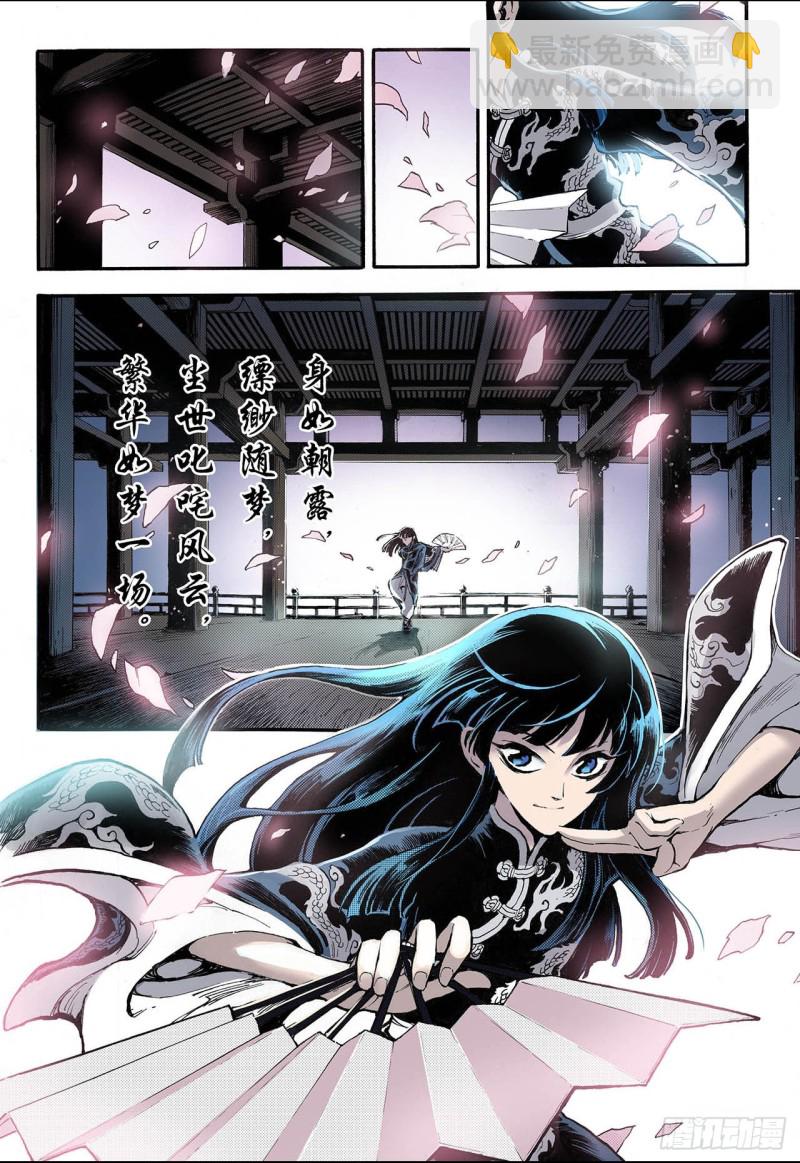 🍚玄皓战记（全彩版） 46.卧虎1 第3页