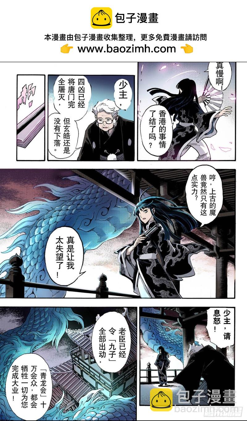 🍚玄皓战记（全彩版） 46.卧虎1 第4页
