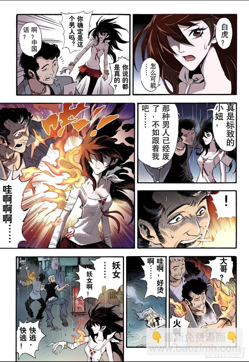 🍚玄皓战记（全彩版） 46.卧虎1 第7页