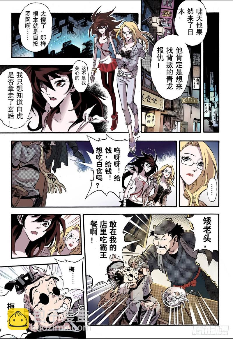 🍚玄皓战记（全彩版） 46.卧虎1 第9页
