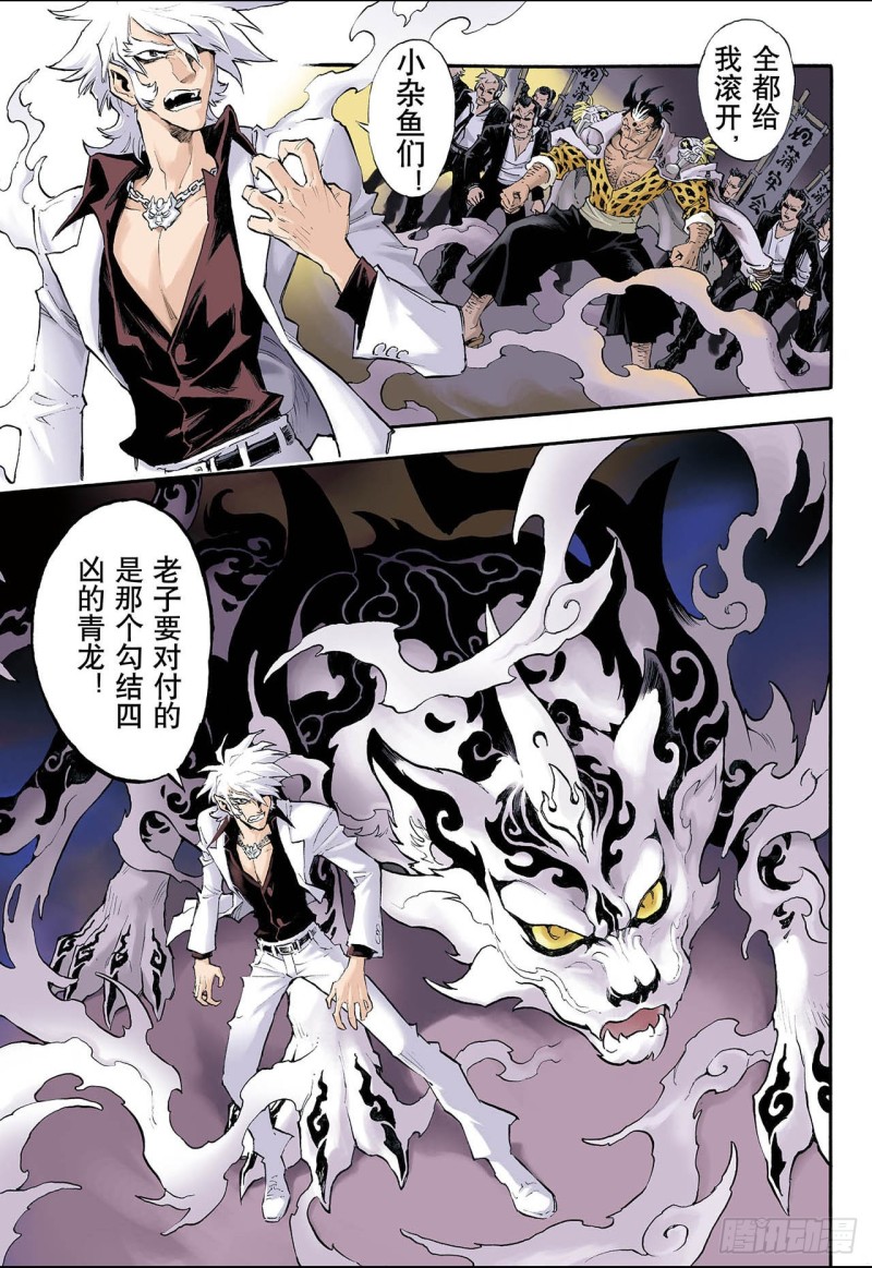 🍚玄皓战记（全彩版） 48.蒲牢1 第1页