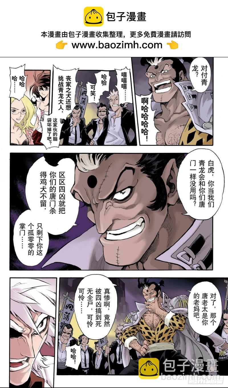 🍚玄皓战记（全彩版） 48.蒲牢1 第2页