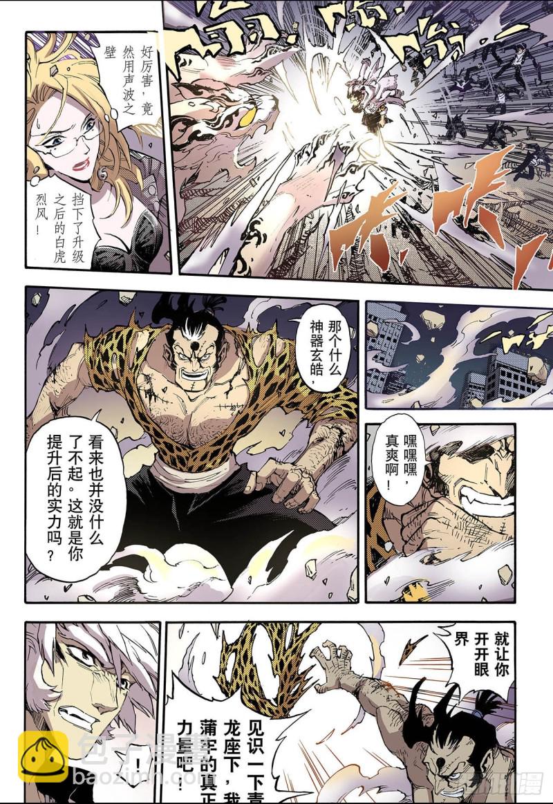 🍚玄皓战记（全彩版） 48.蒲牢1 第5页