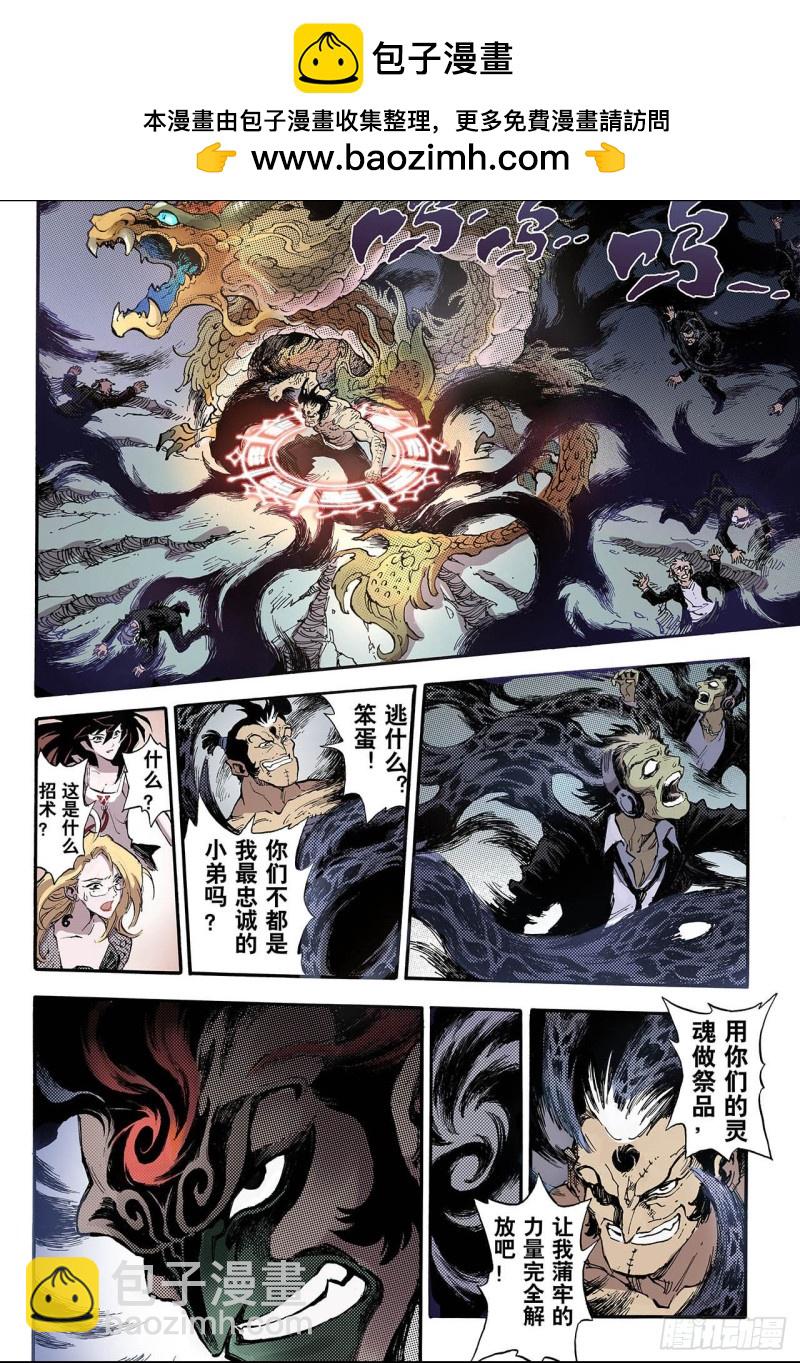 🍚玄皓战记（全彩版） 48.蒲牢1 第7页