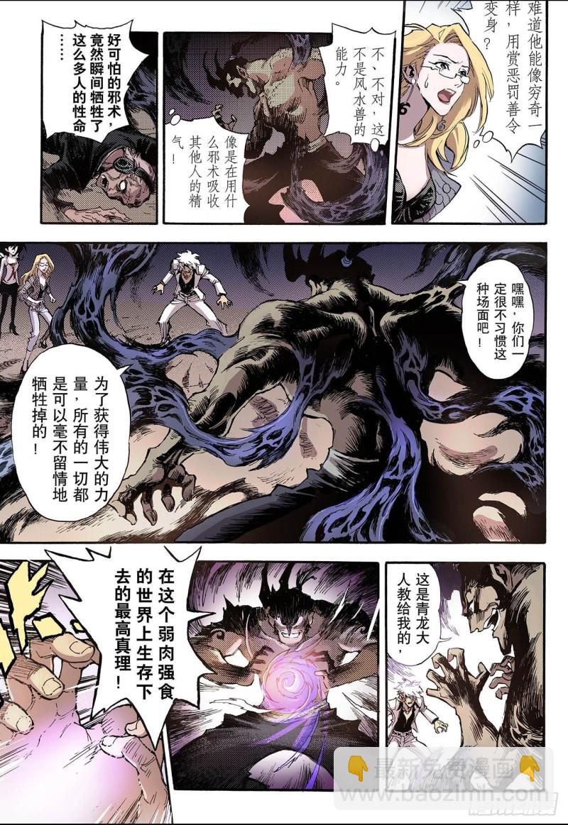 🍚玄皓战记（全彩版） 48.蒲牢1 第8页