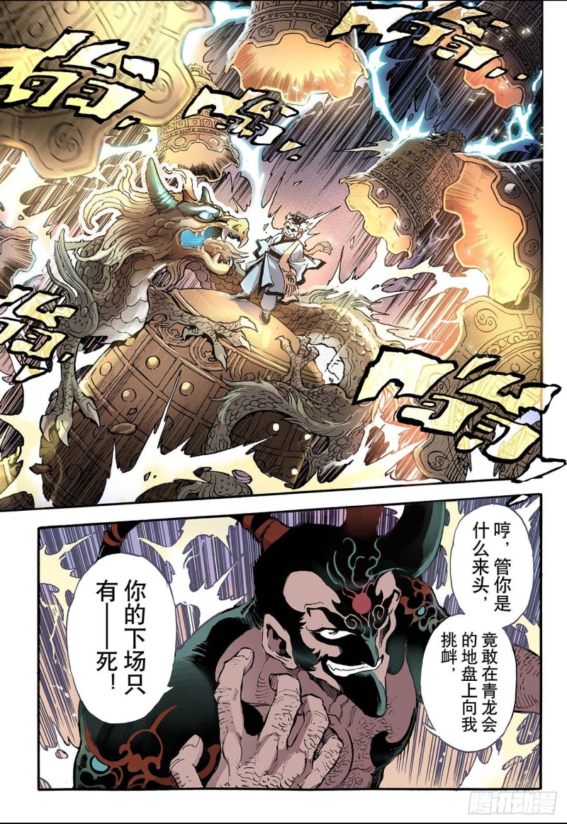 🍚玄皓战记（全彩版） 50.沈一的弟子1 第1页