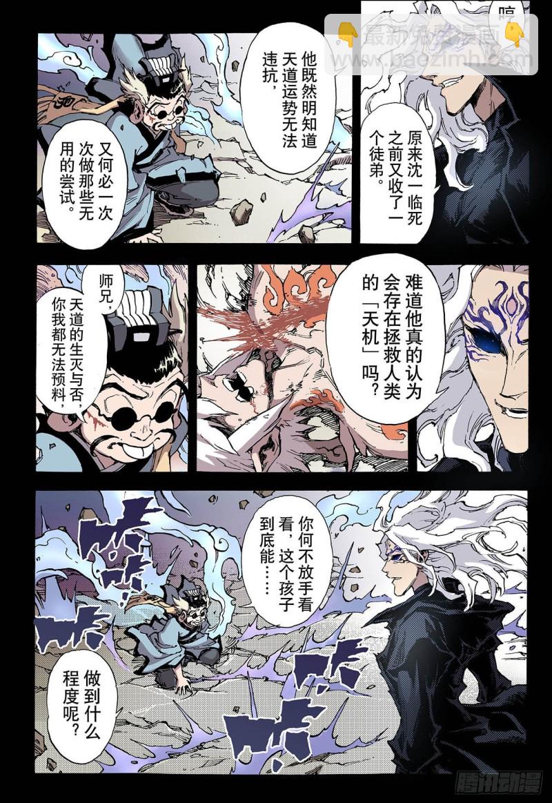 🍚玄皓战记（全彩版） 50.沈一的弟子1 第10页