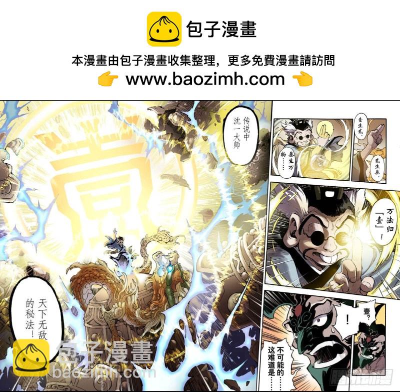 🍚玄皓战记（全彩版） 50.沈一的弟子1 第2页