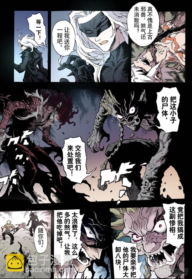 🍚玄皓战记（全彩版） 50.沈一的弟子1 第4页