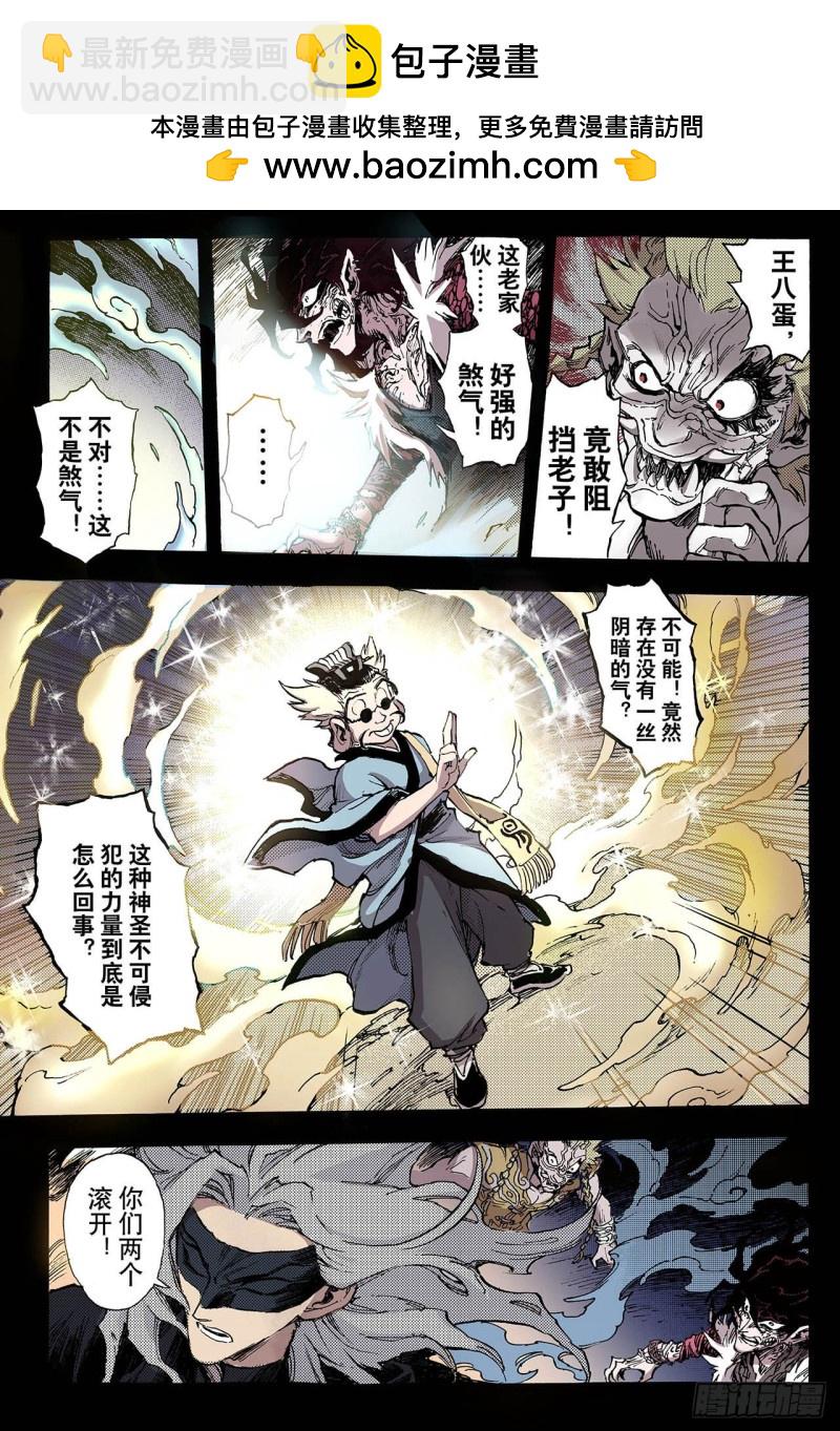 🍚玄皓战记（全彩版） 50.沈一的弟子1 第6页