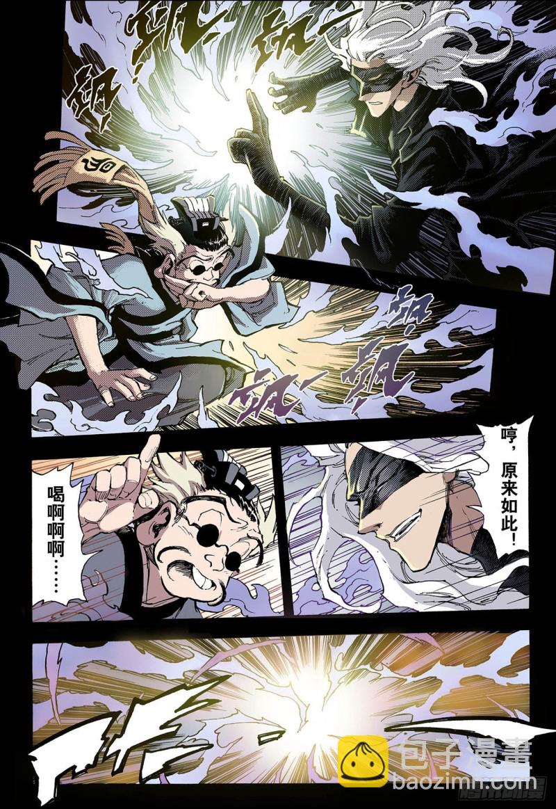 🍚玄皓战记（全彩版） 50.沈一的弟子1 第7页