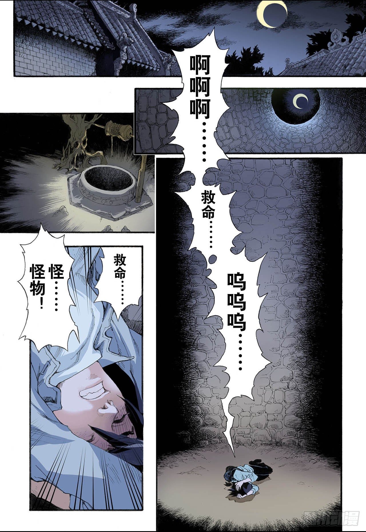 🍚玄皓战记（全彩版） 6.玄皓2 第2页
