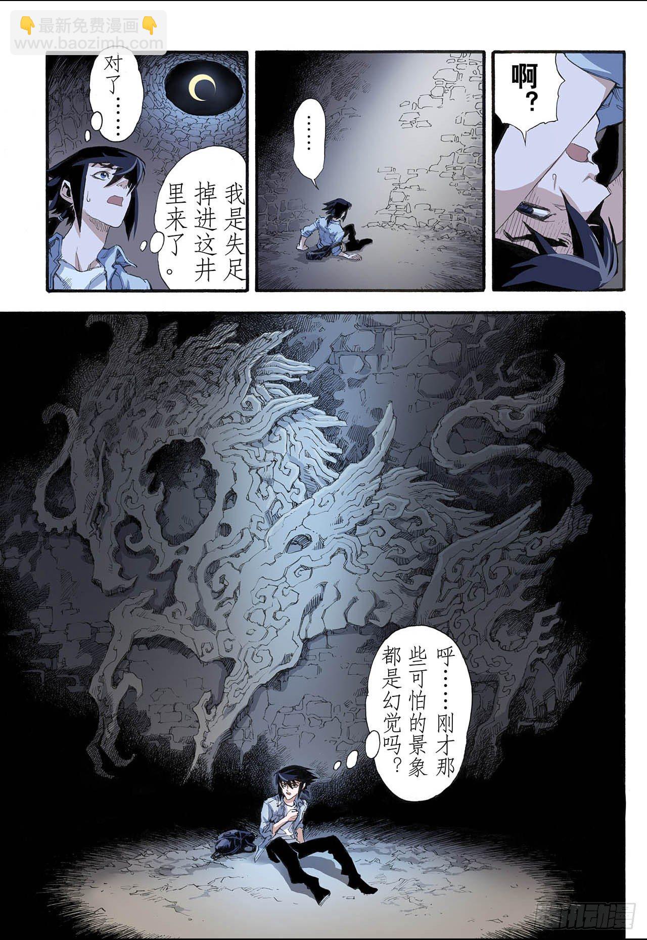 🍚玄皓战记（全彩版） 6.玄皓2 第3页