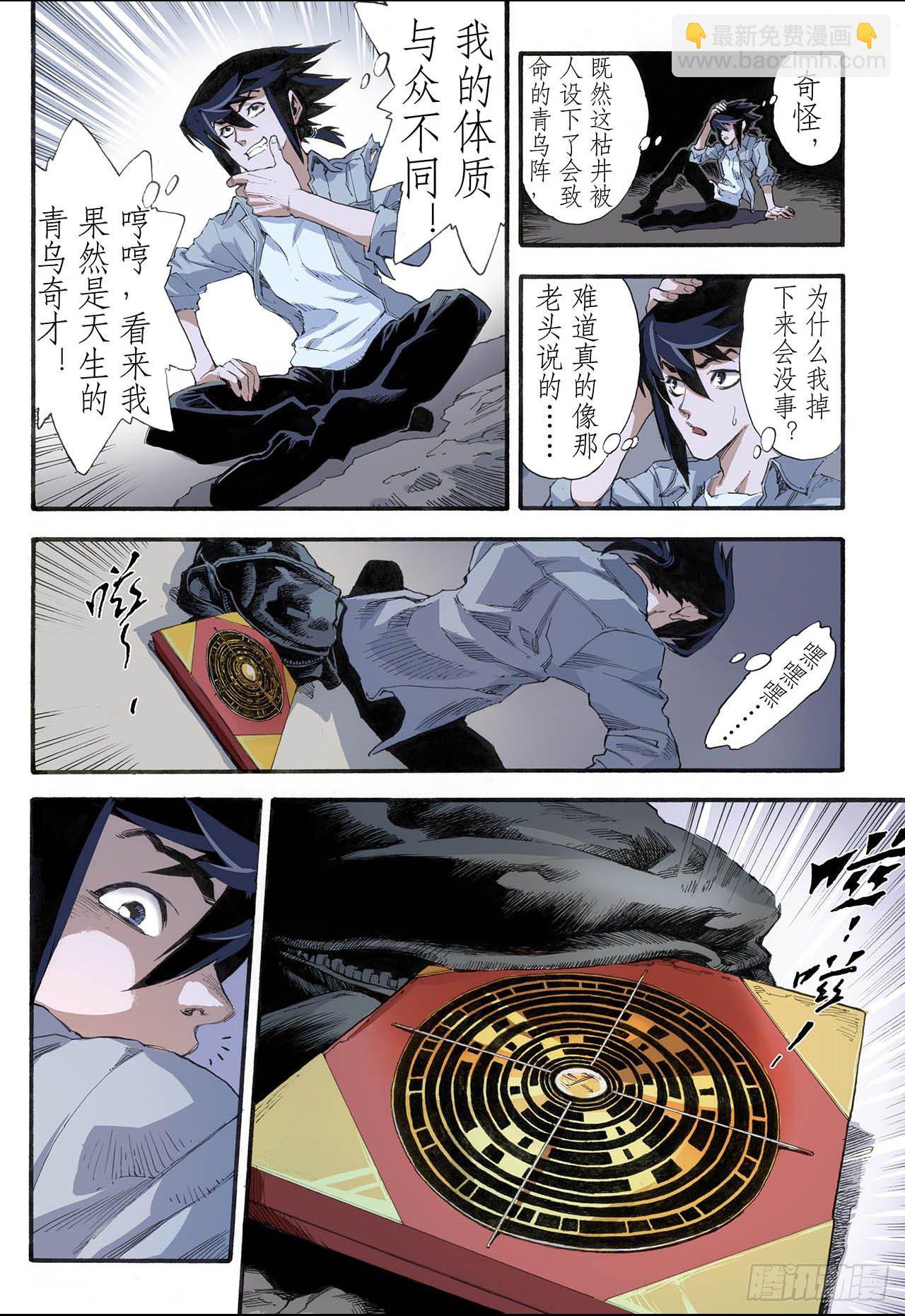 🍚玄皓战记（全彩版） 6.玄皓2 第4页