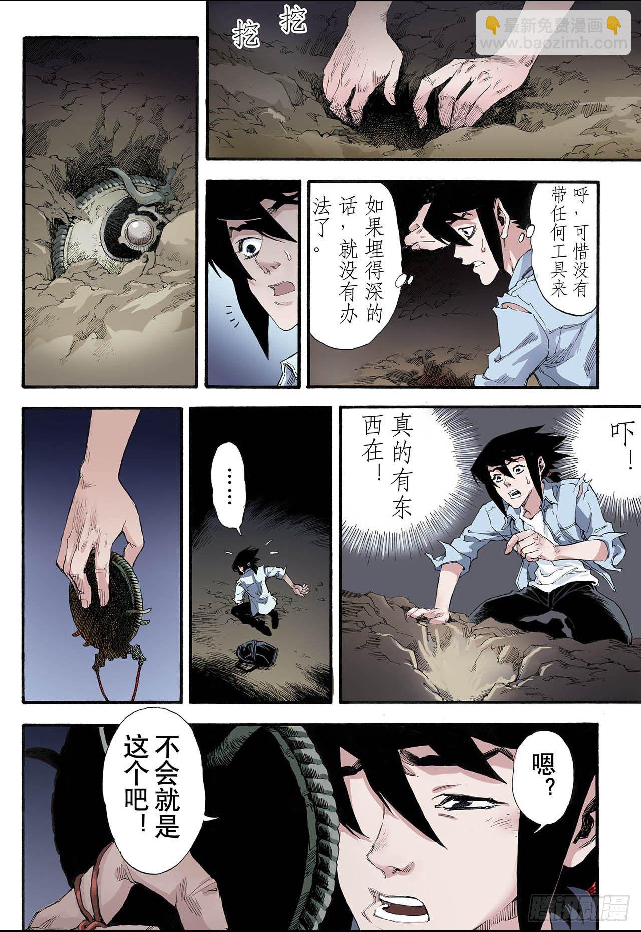 🍚玄皓战记（全彩版） 6.玄皓2 第6页