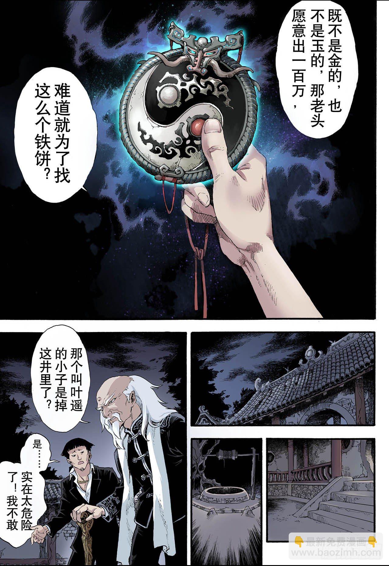 🍚玄皓战记（全彩版） 6.玄皓2 第7页