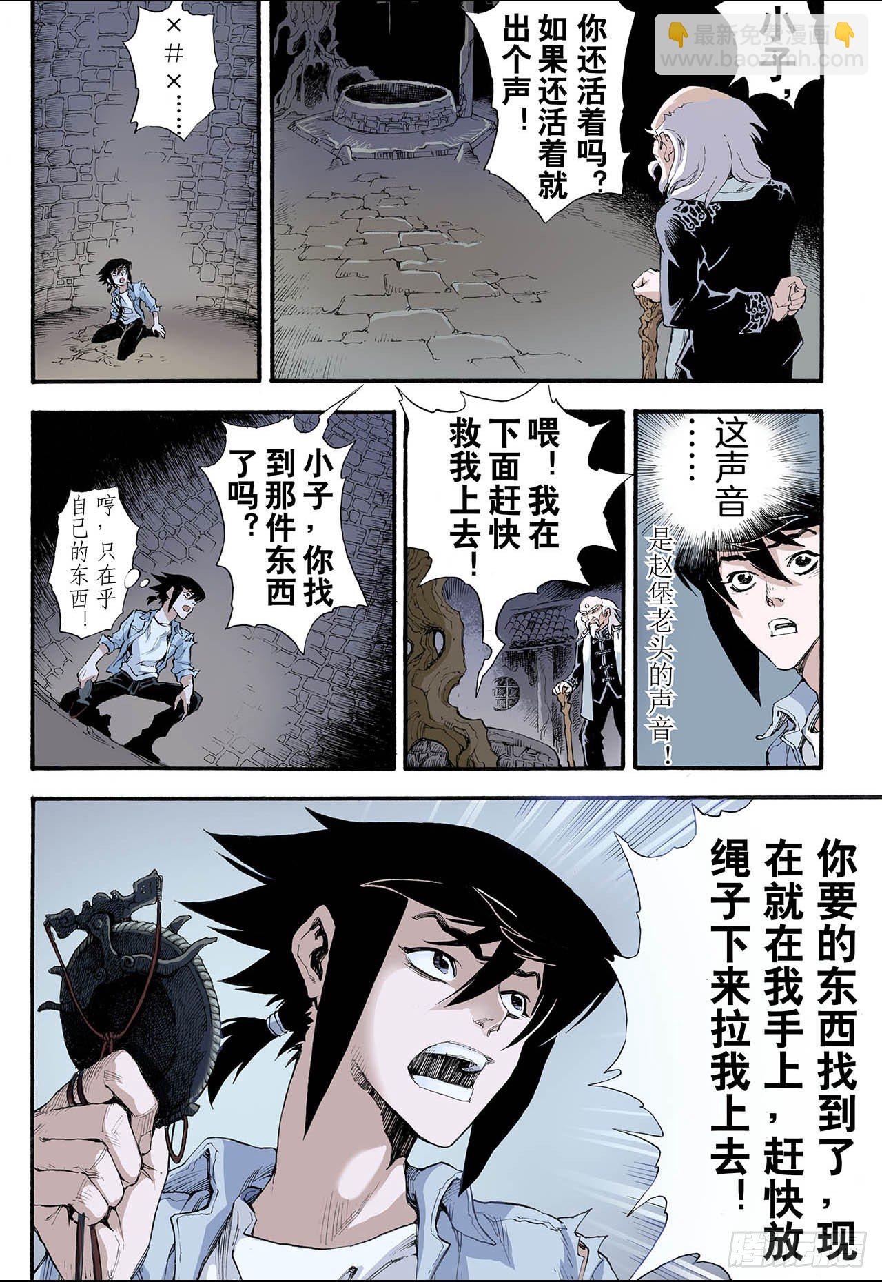 🍚玄皓战记（全彩版） 6.玄皓2 第8页