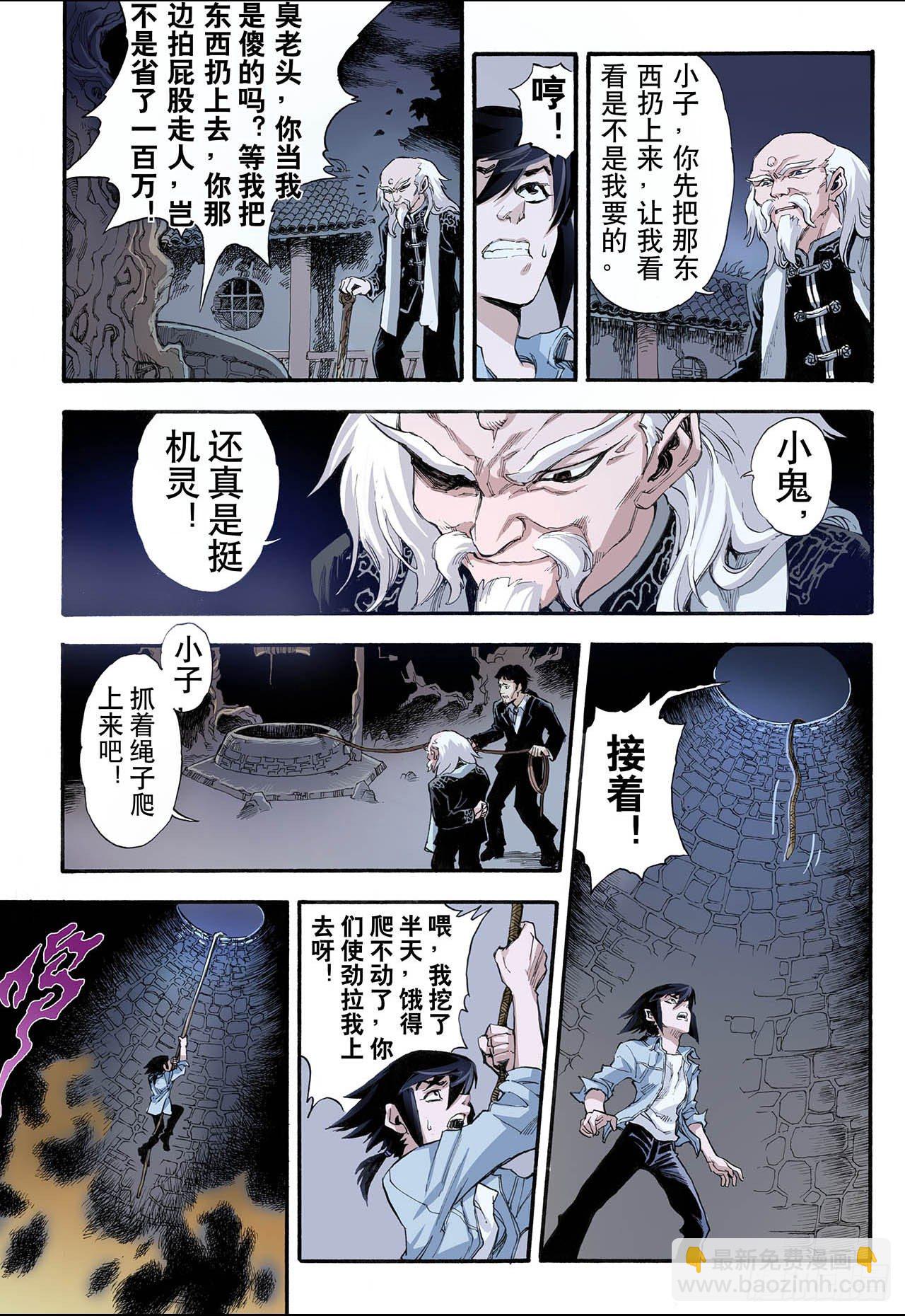 🍚玄皓战记（全彩版） 6.玄皓2 第9页